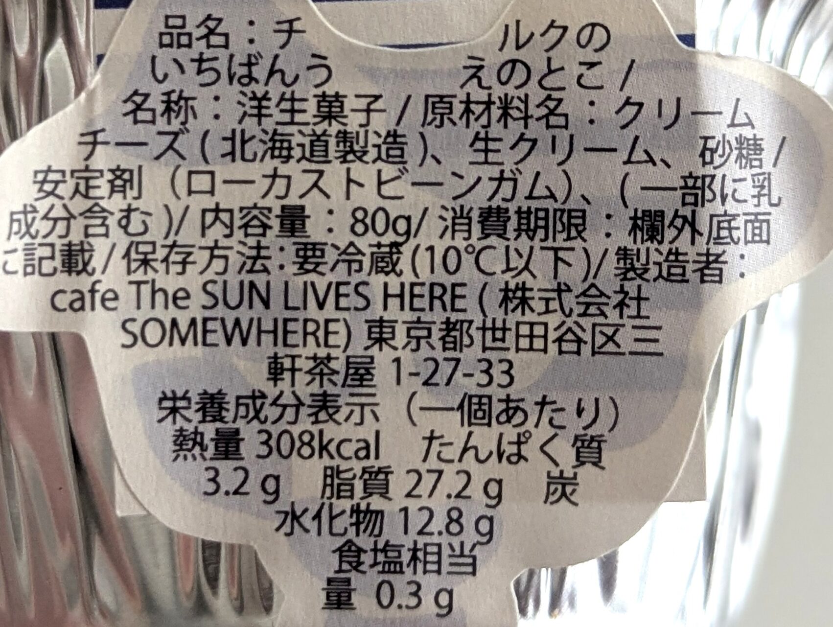 ナチュラルローソン、チルクのいちばんうえのところ (4)