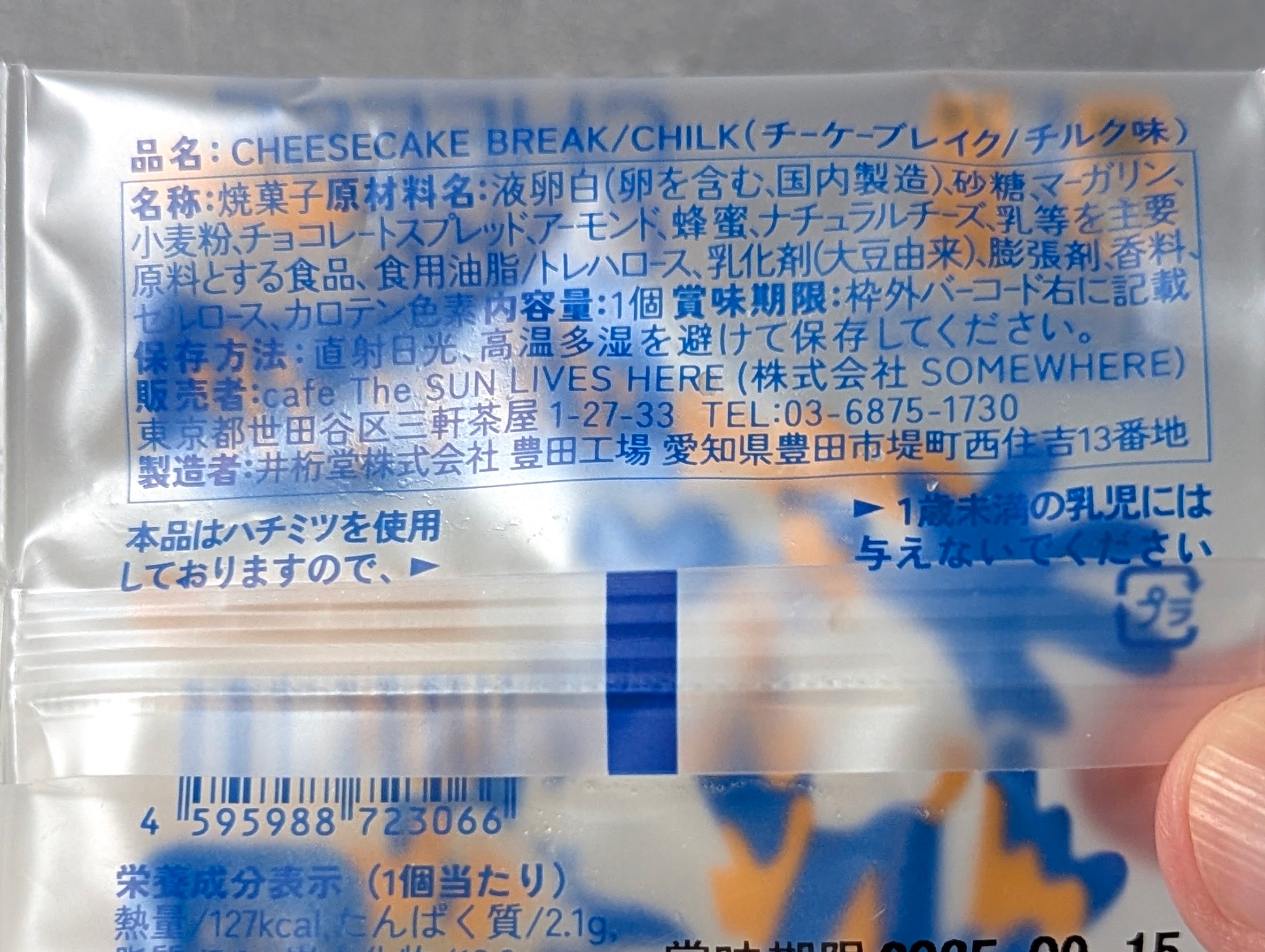 ナチュラルローソン、チーケーブレイク (14)