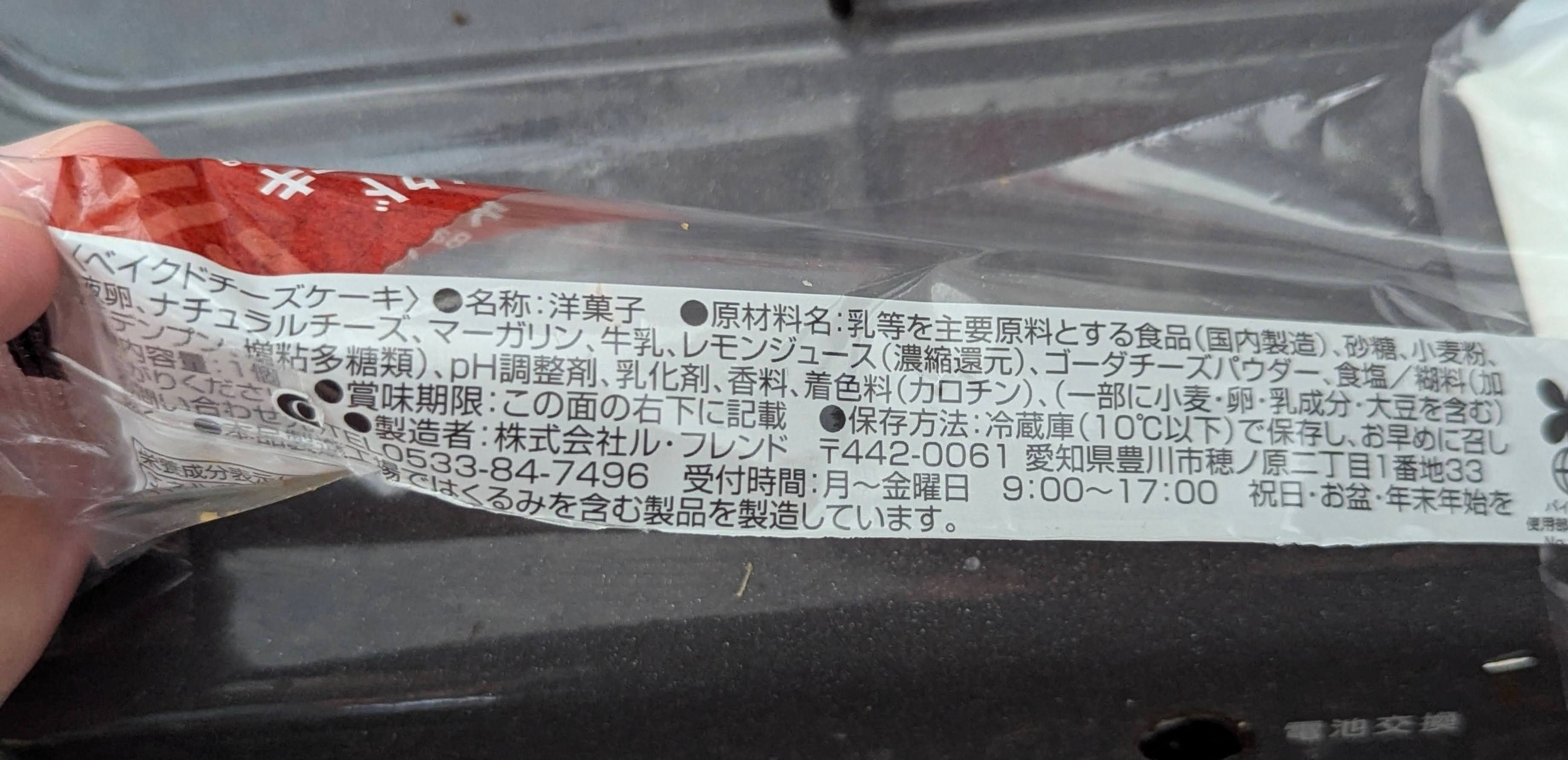 ファミリーマート、ベイクドチーズケーキ (12)