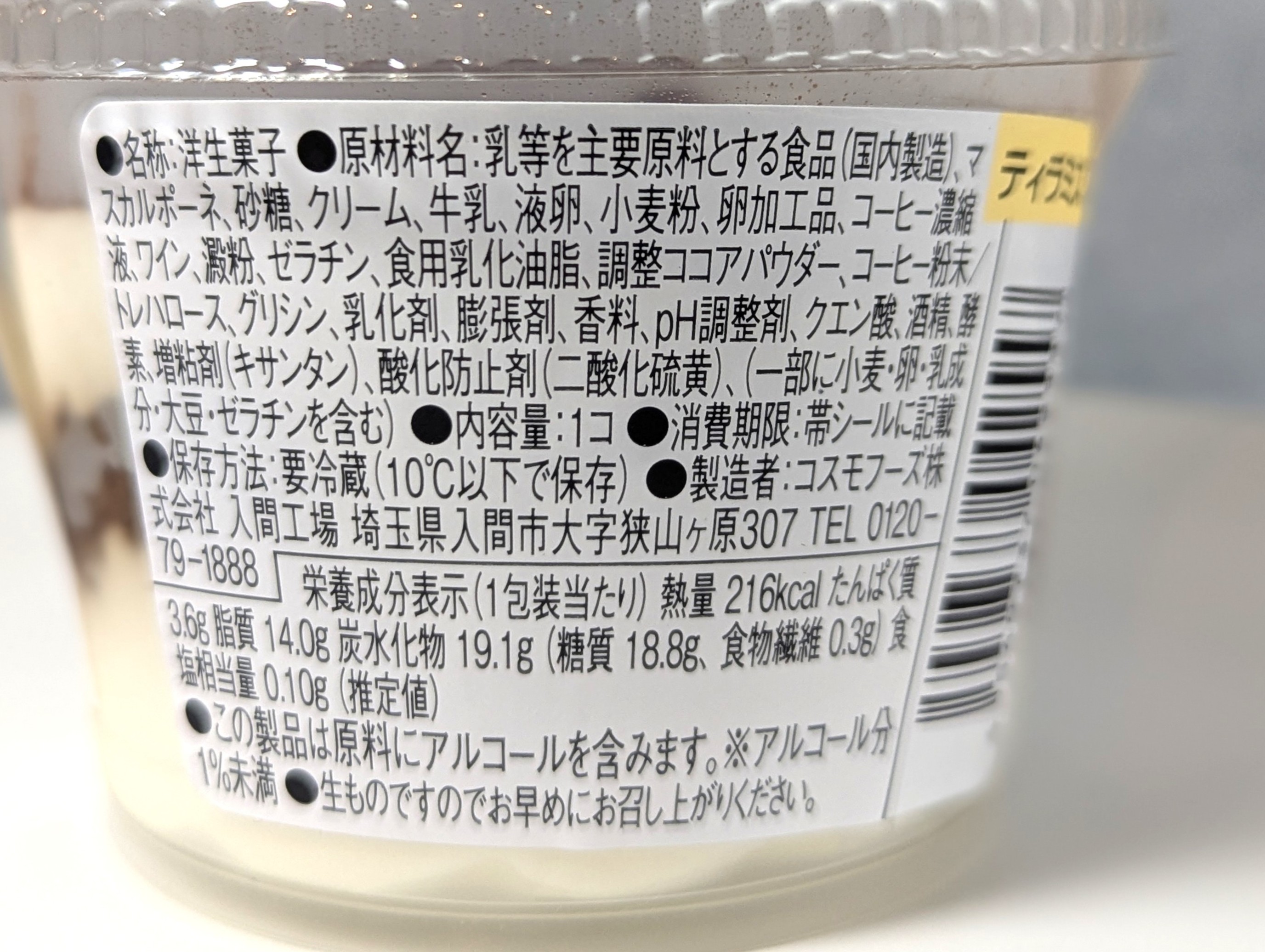 ローソン、ティラミス (5)202506