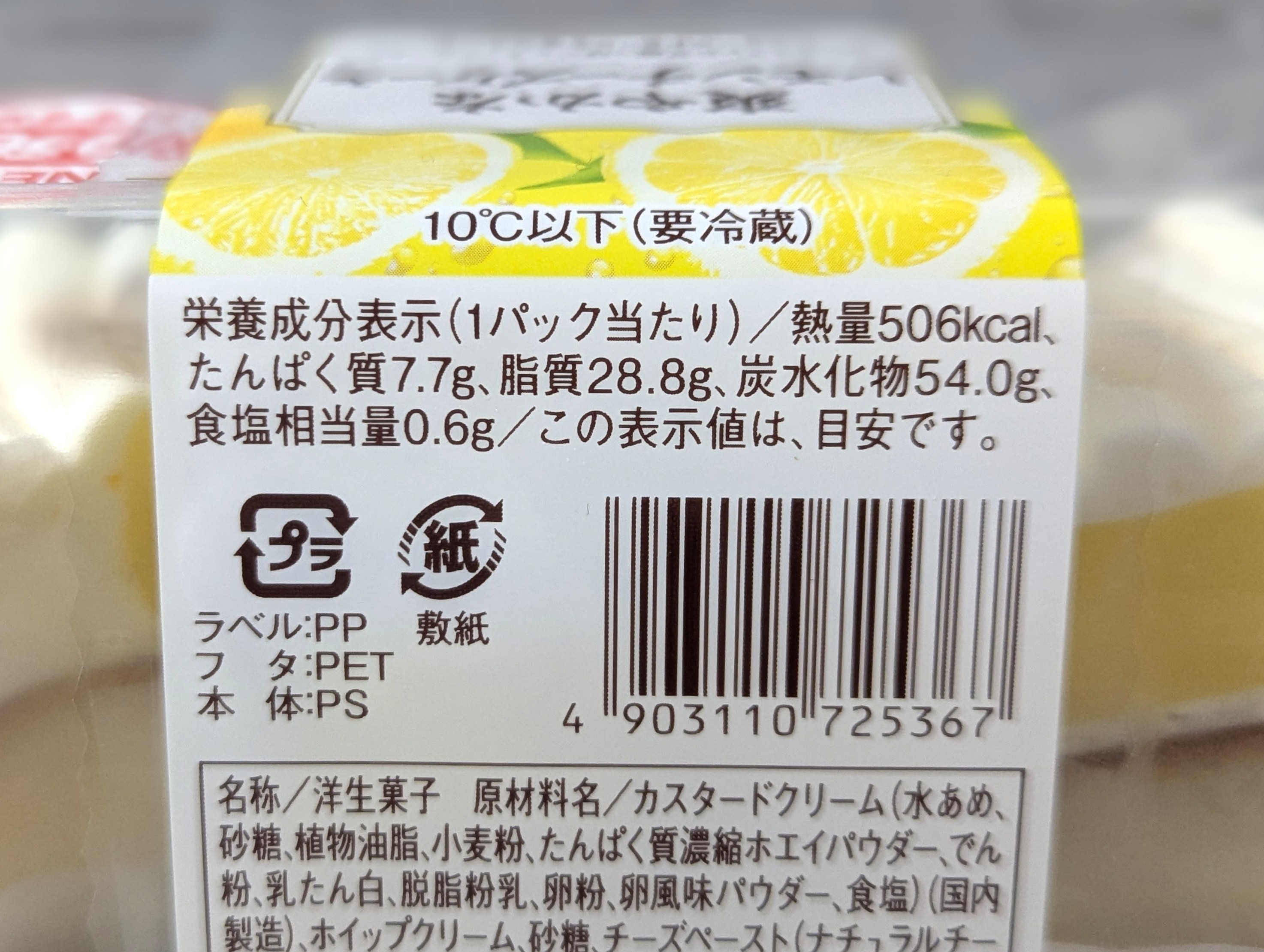 山崎製パン、爽やかなレモンチーズケーキ (4)