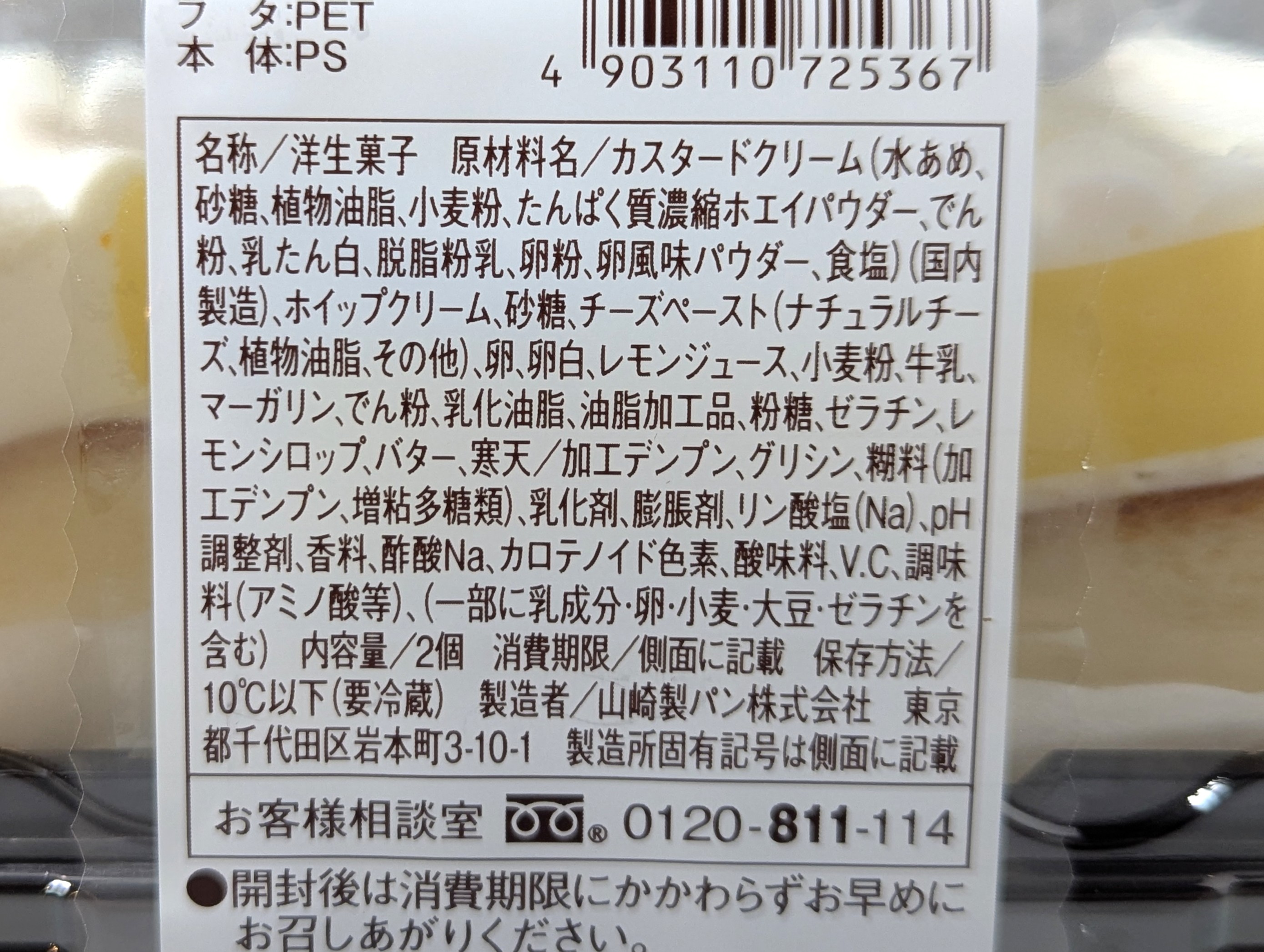 山崎製パン、爽やかなレモンチーズケーキ (4)