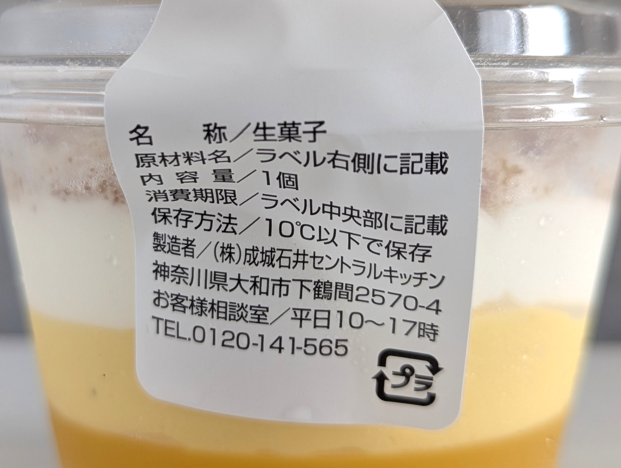 成城石井、マンゴーパッションフルーツの生プレミアムチーズケーキ (6)