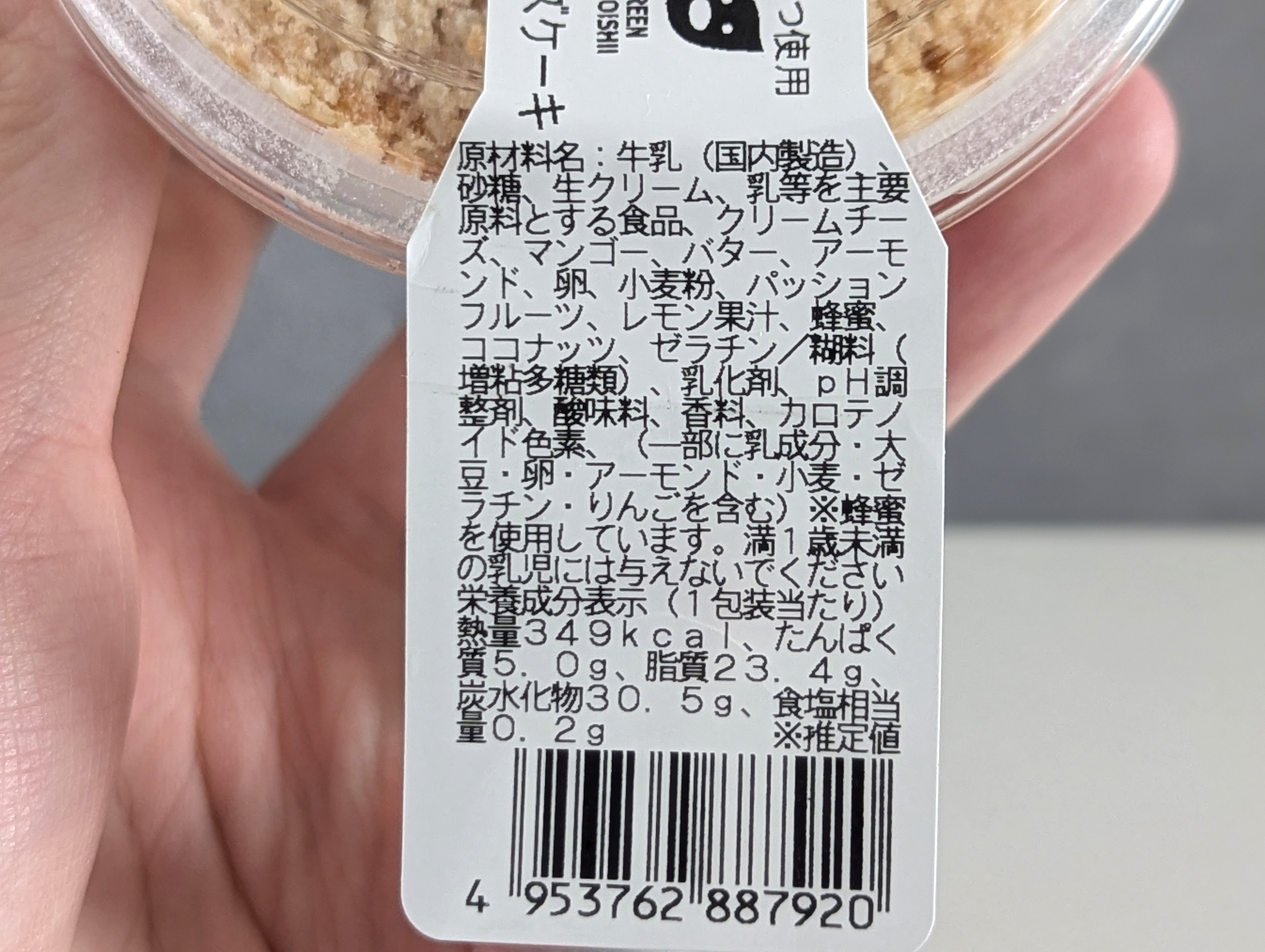 成城石井、マンゴーパッションフルーツの生プレミアムチーズケーキ (6)