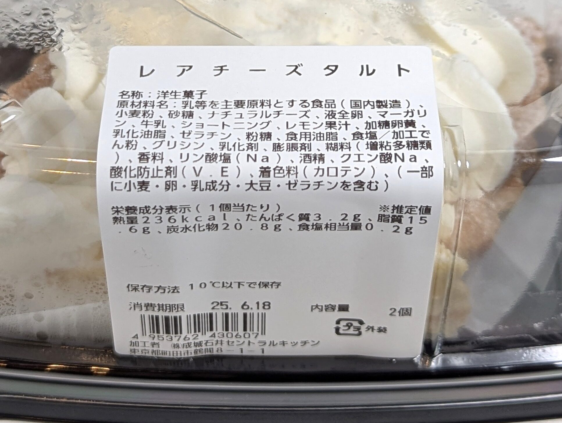 成城石井、レアチーズタルト (4)
