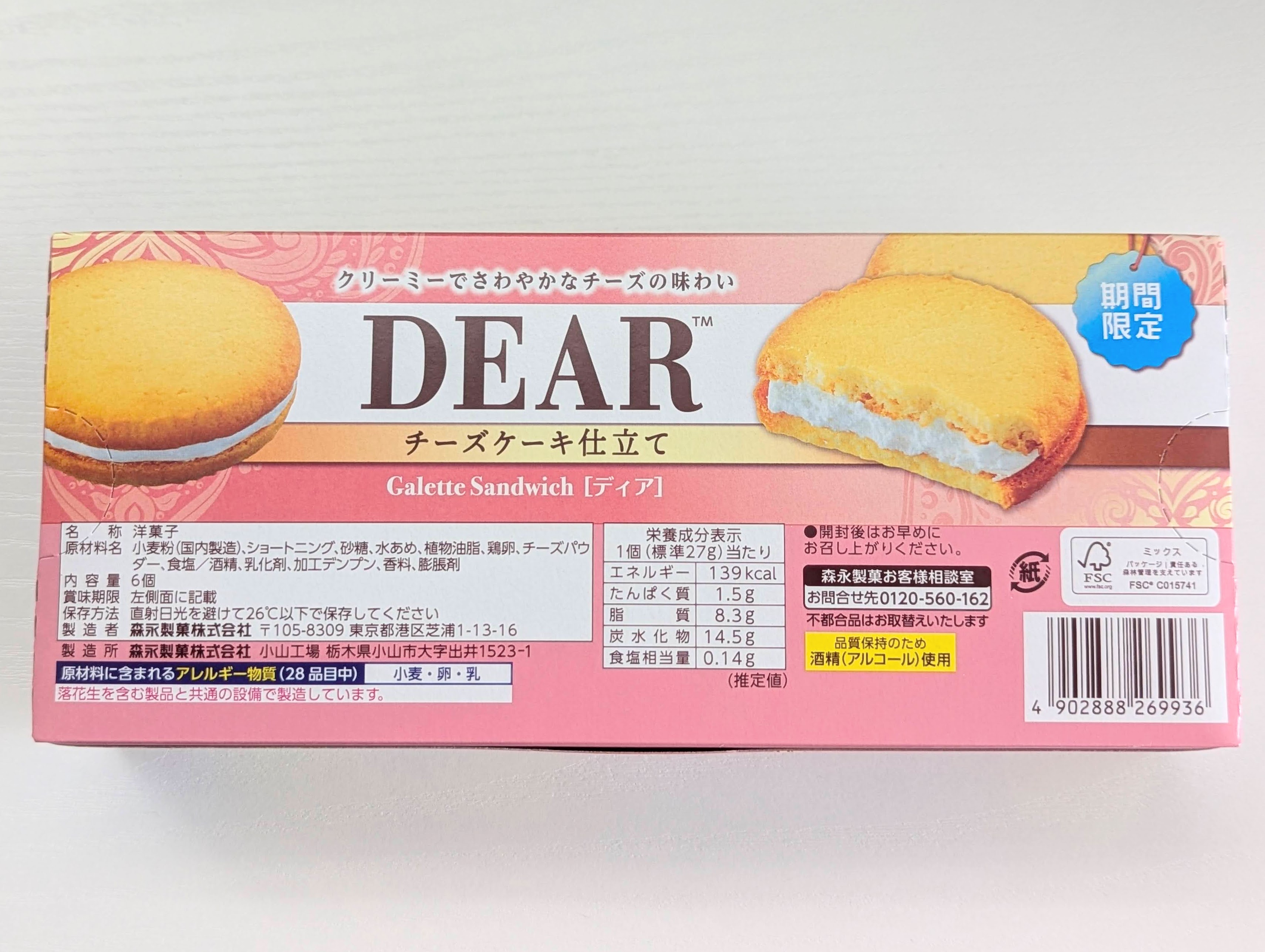 森永製菓「ディアガレットサンド＜チーズケーキ仕立て＞」 (14)