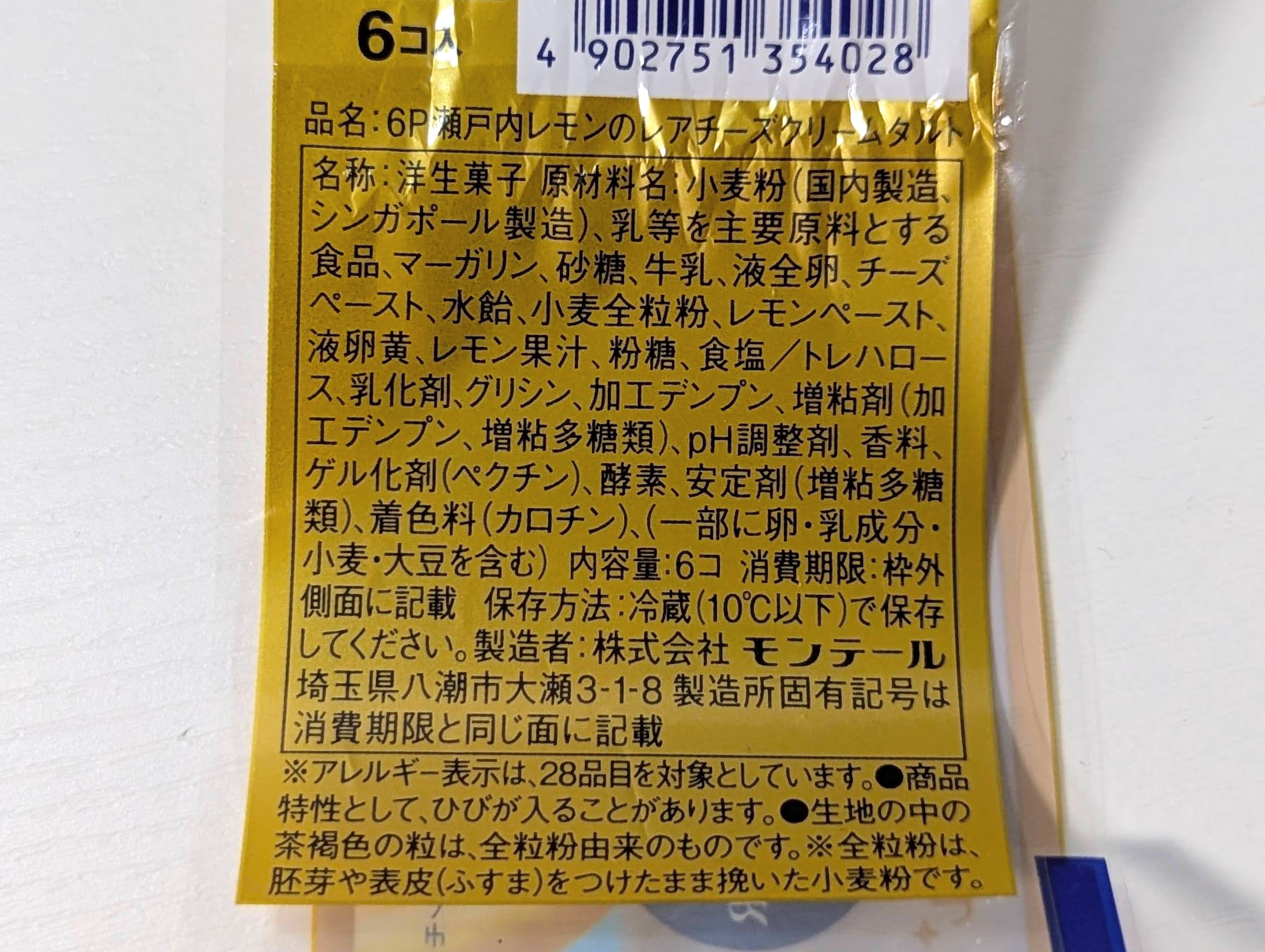 瀬戸内レモンのレアチーズクリームタルト (3)