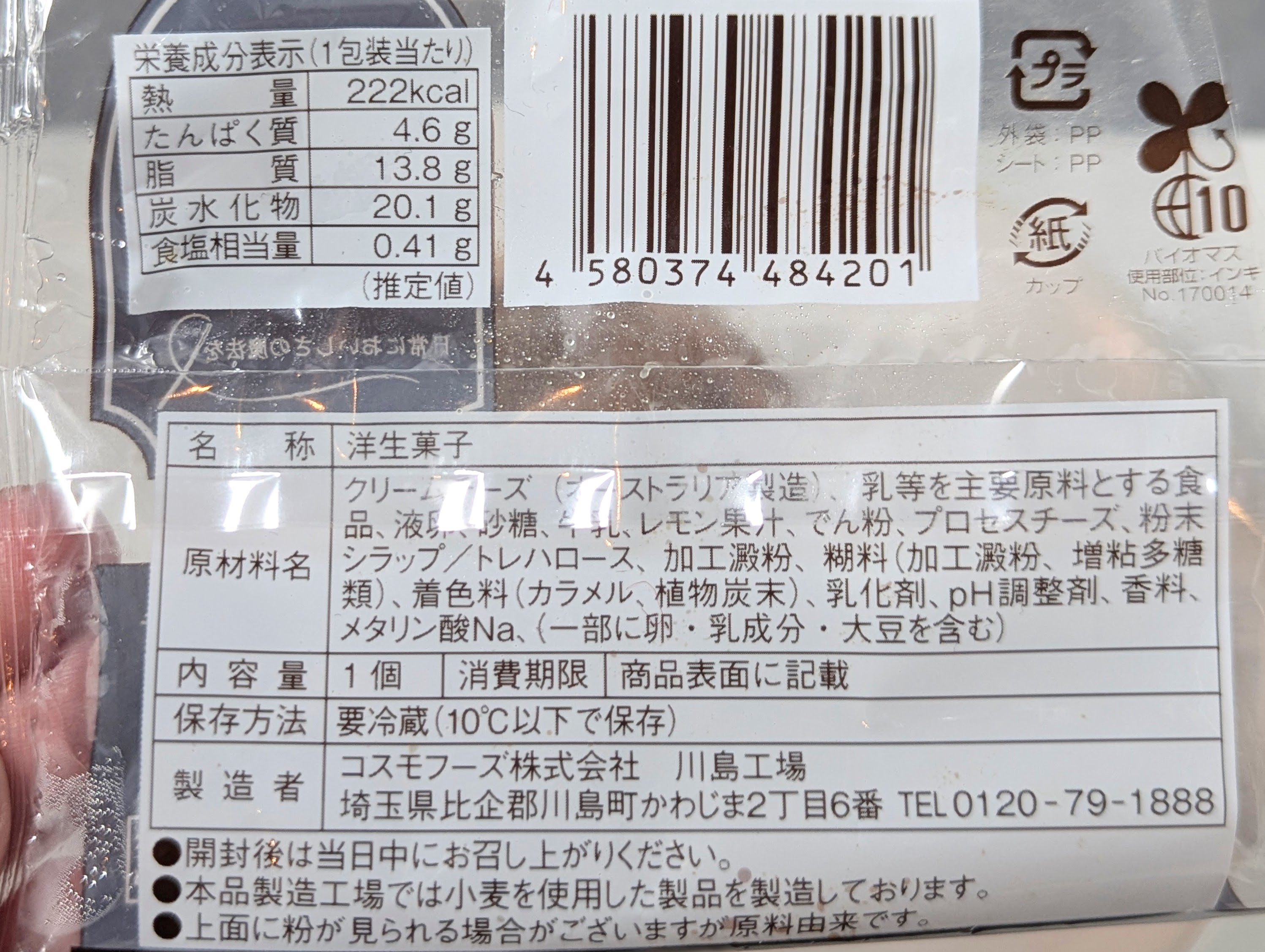 西友、ジュテアンソール、バスクチーズケーキ (5)