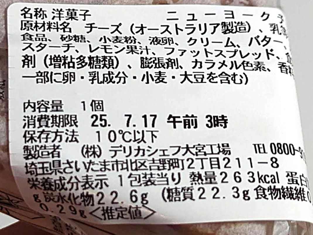 セブンイレブン、ニューヨークチーズケーキ
