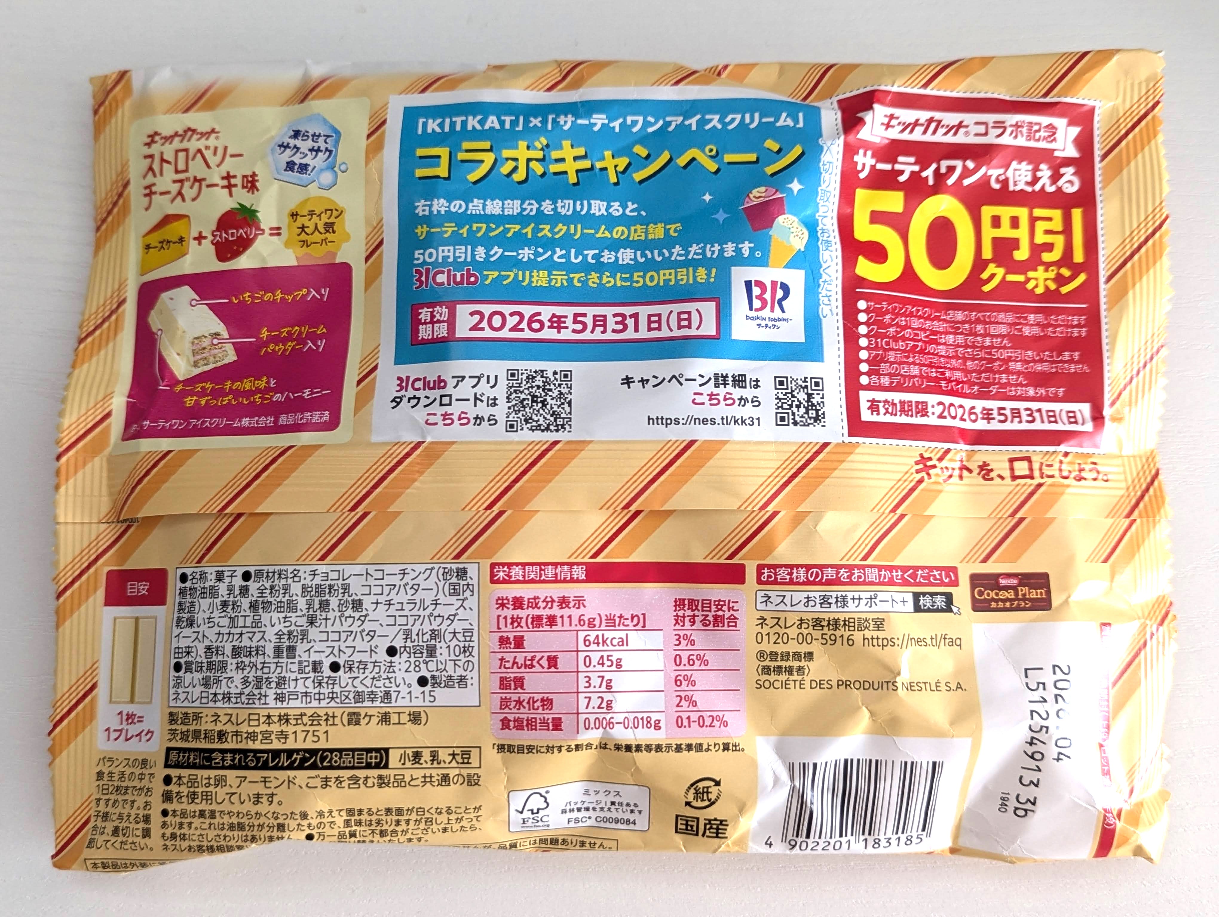キットカット、ストロベリーチーズケーキ味 (22)