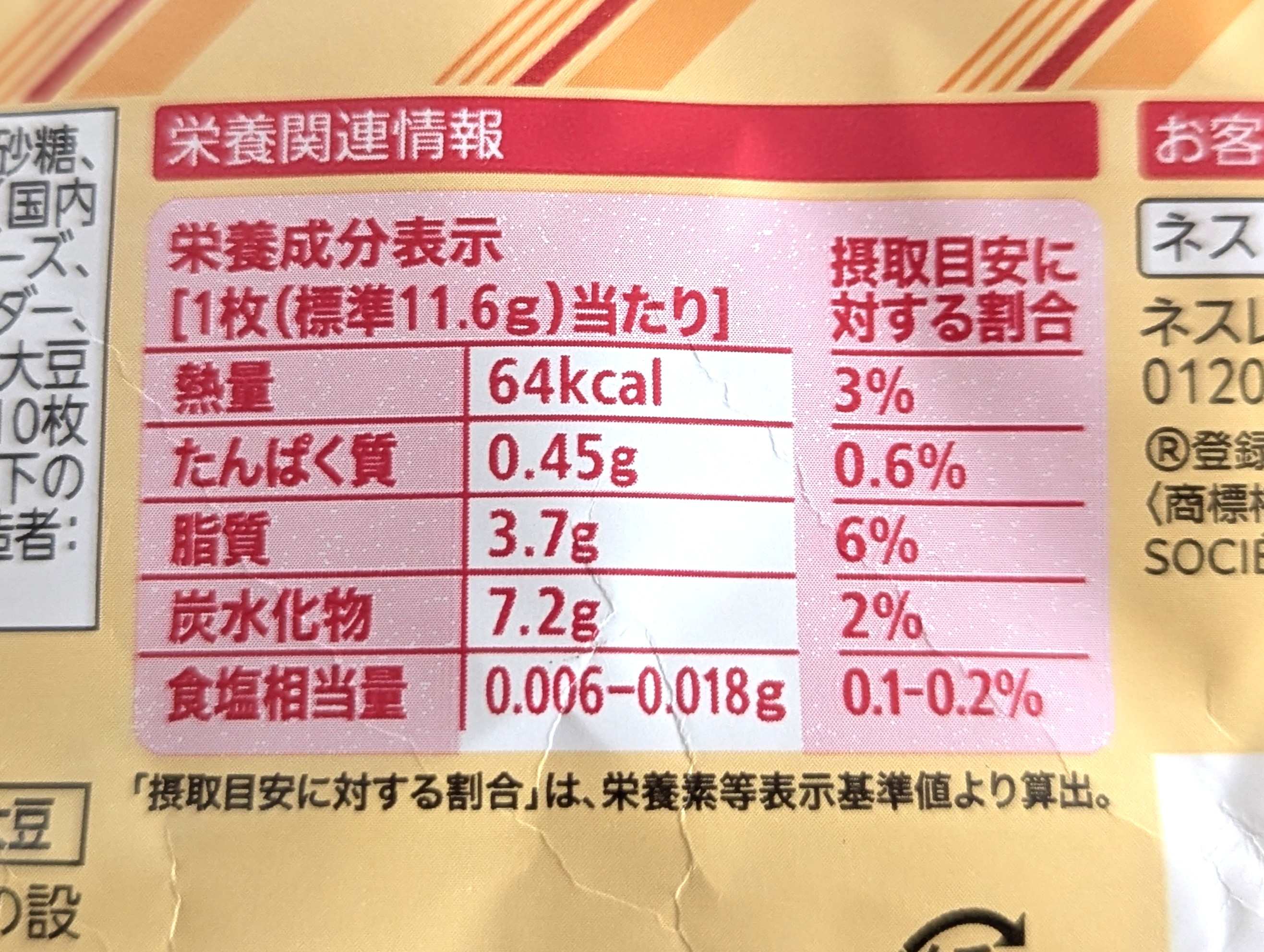 キットカット、ストロベリーチーズケーキ味 (25)