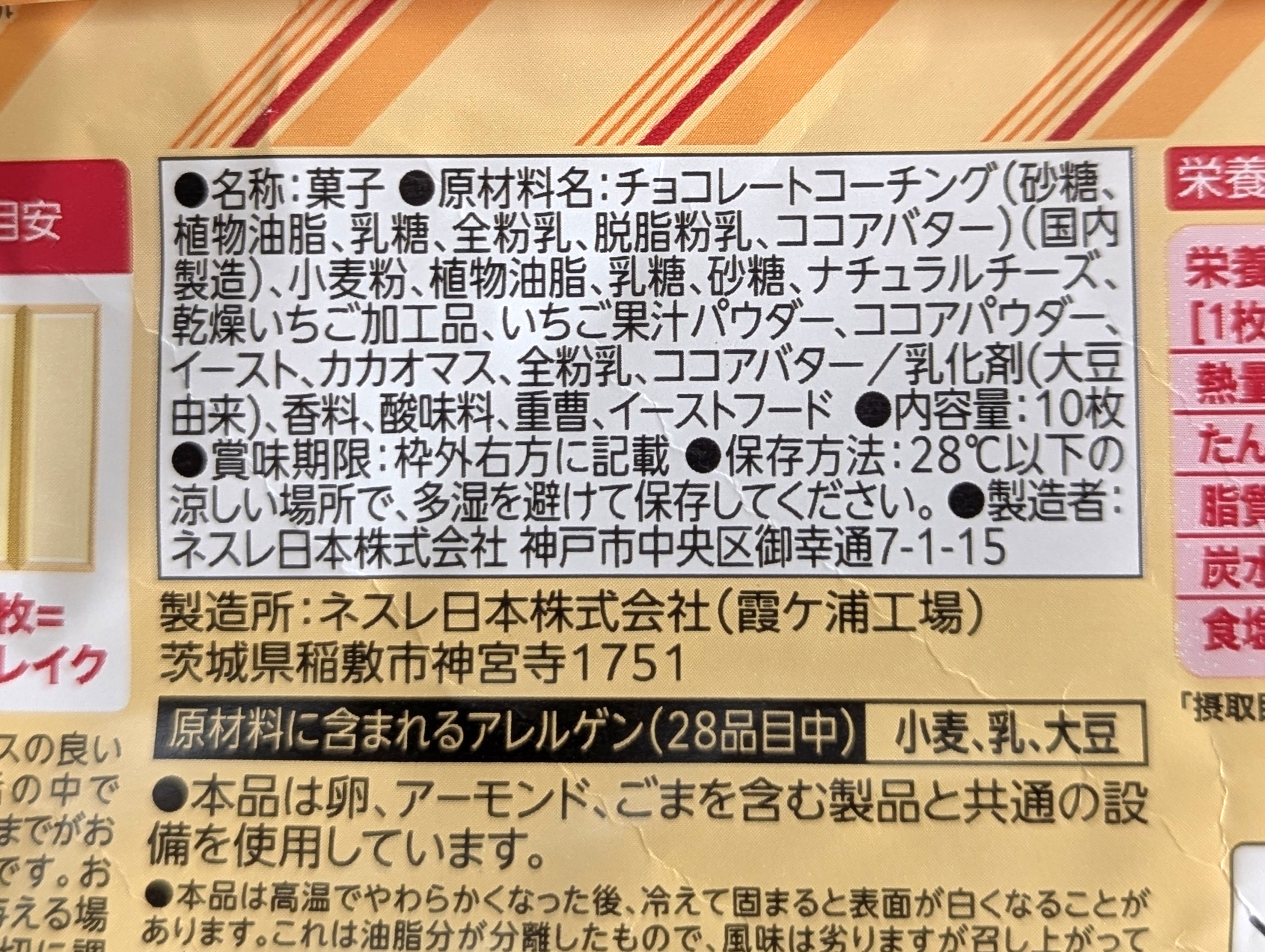 キットカット、ストロベリーチーズケーキ味 (25)