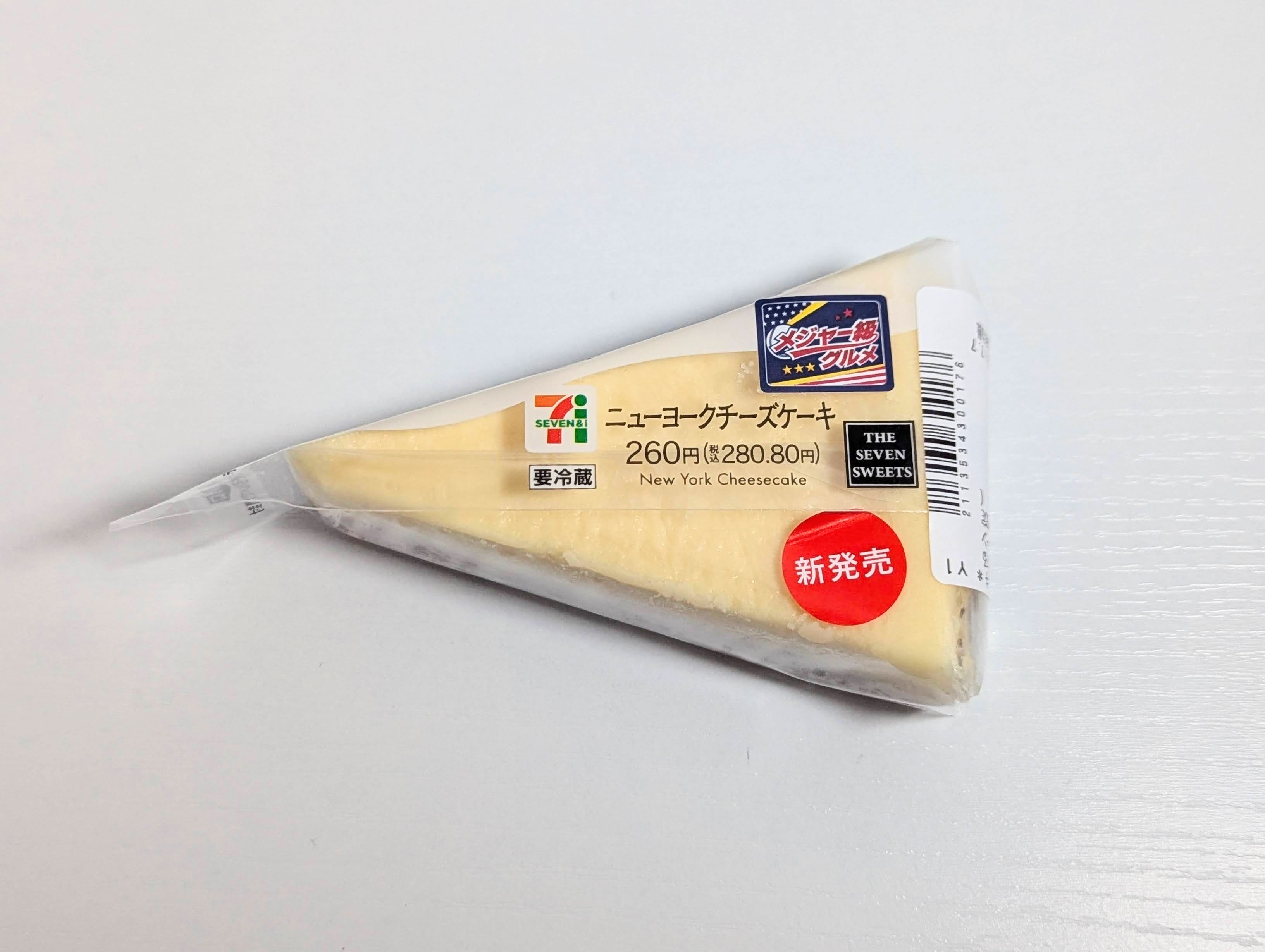 セブンイレブン、ニューヨークチーズケーキ (1)