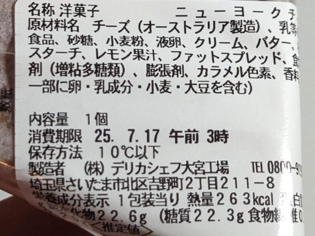 セブンイレブン、ニューヨークチーズケーキ (8)