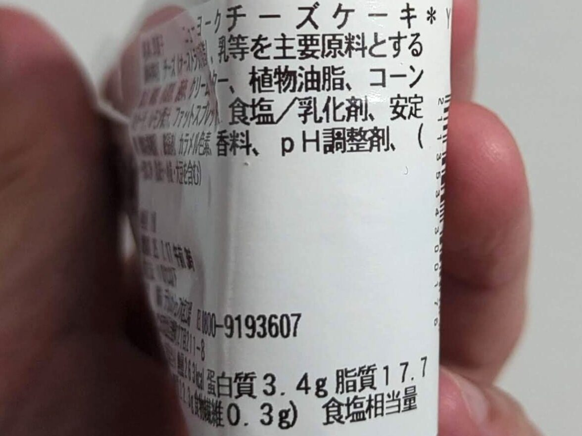 セブンイレブン、ニューヨークチーズケーキ (9)