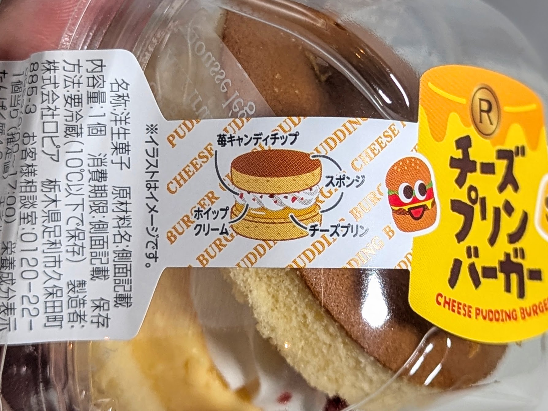 チーズプリンバーガー（ロピア） (7)