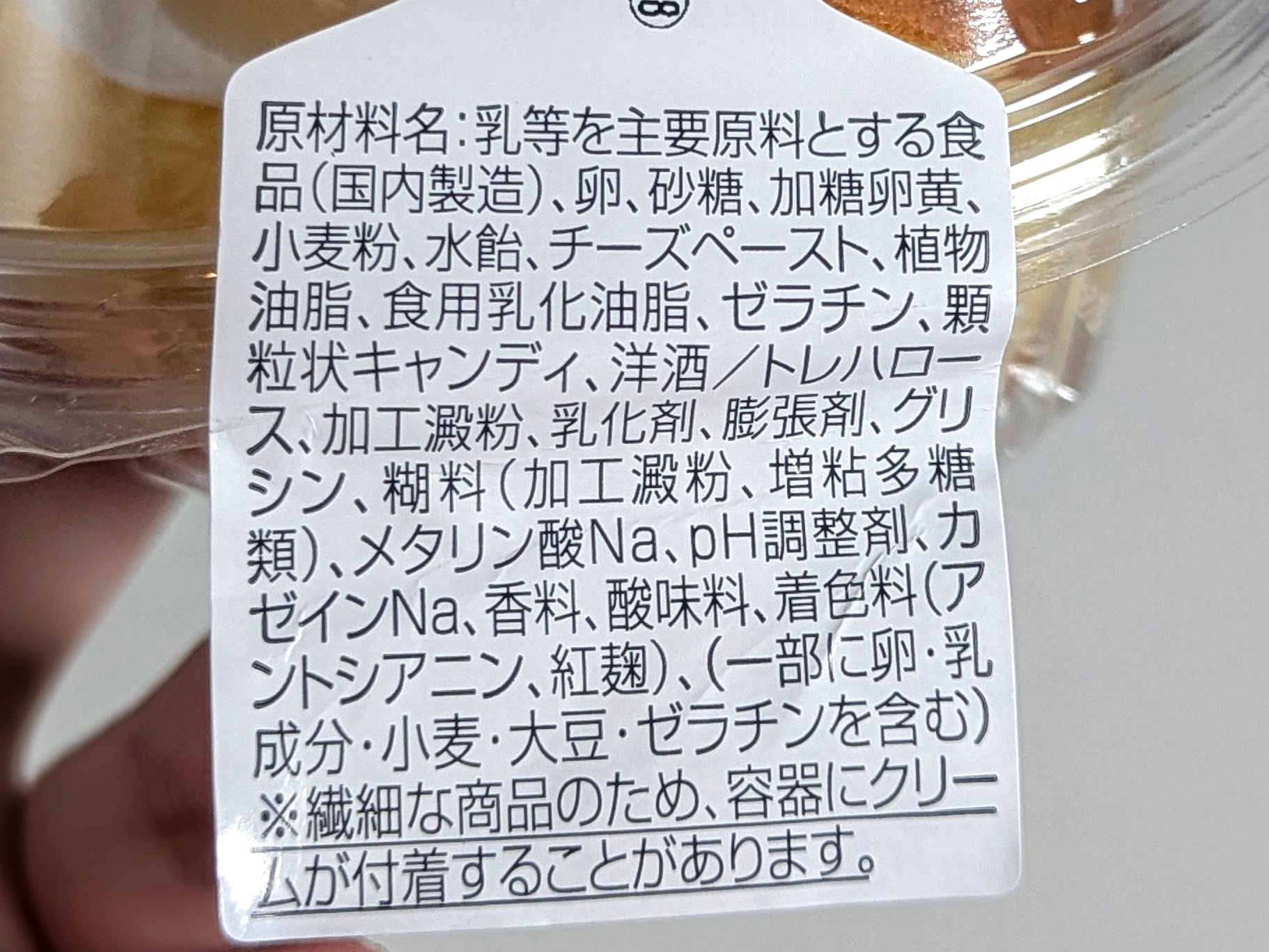 チーズプリンバーガー（ロピア） (8)