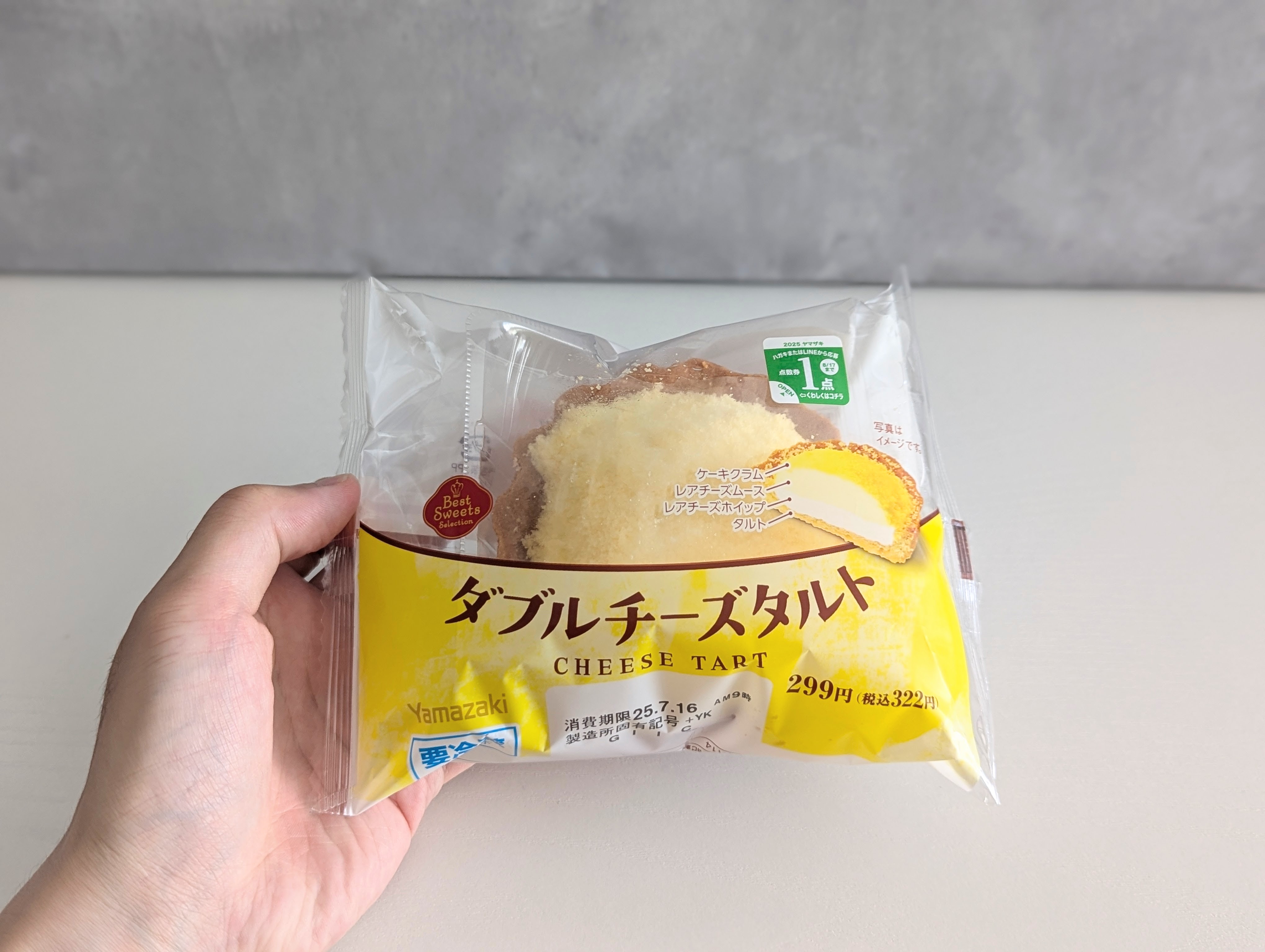 デイリーヤマザキ、ダブルチーズタルト (17)