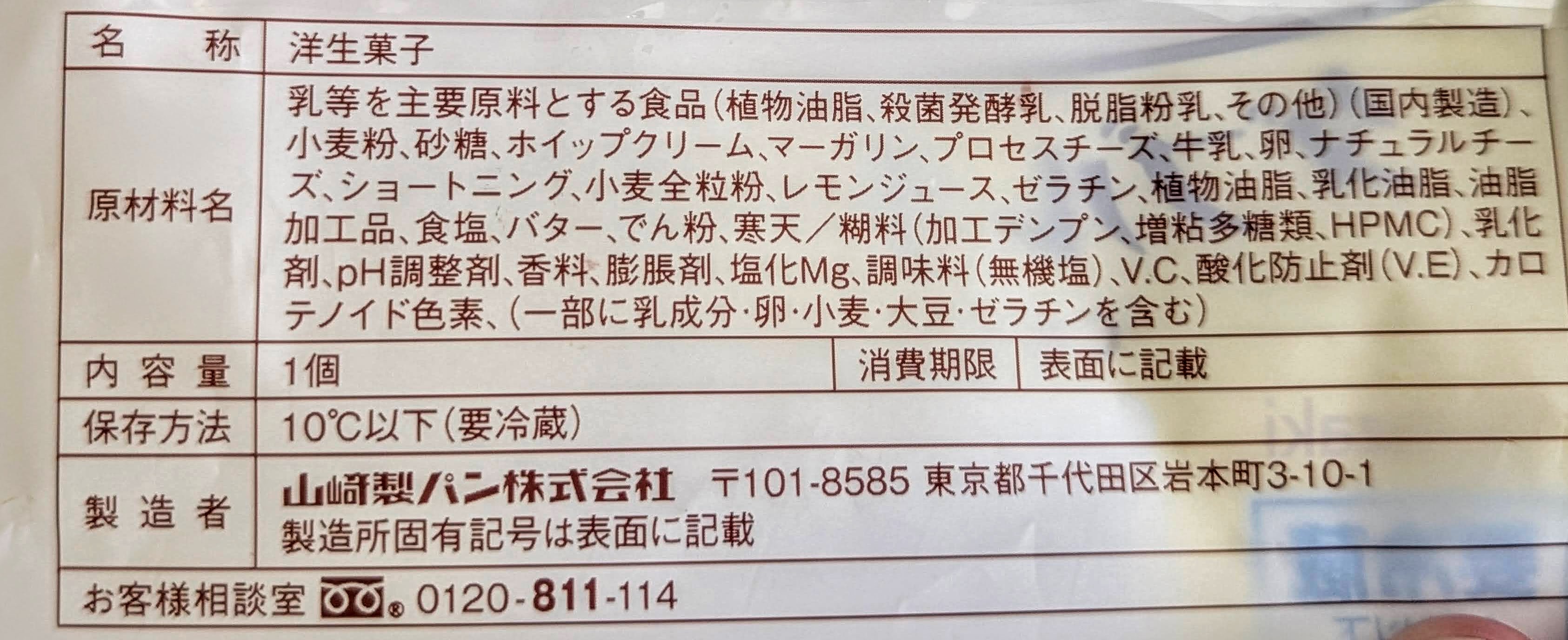 デイリーヤマザキ、ダブルチーズタルト (24)