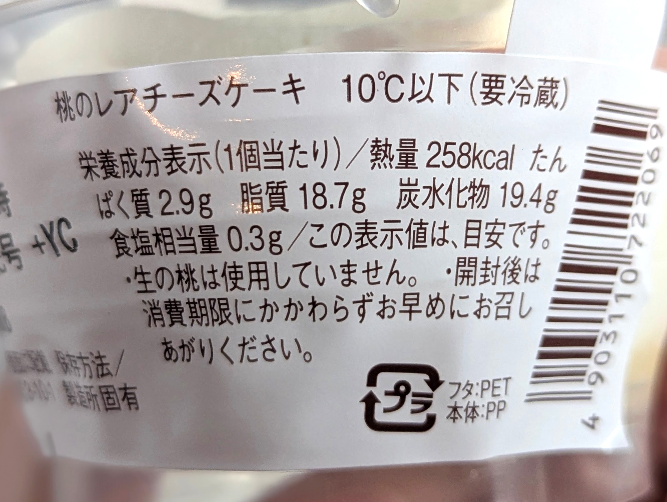 デイリーヤマザキ、桃のレアチーズケーキ (4)