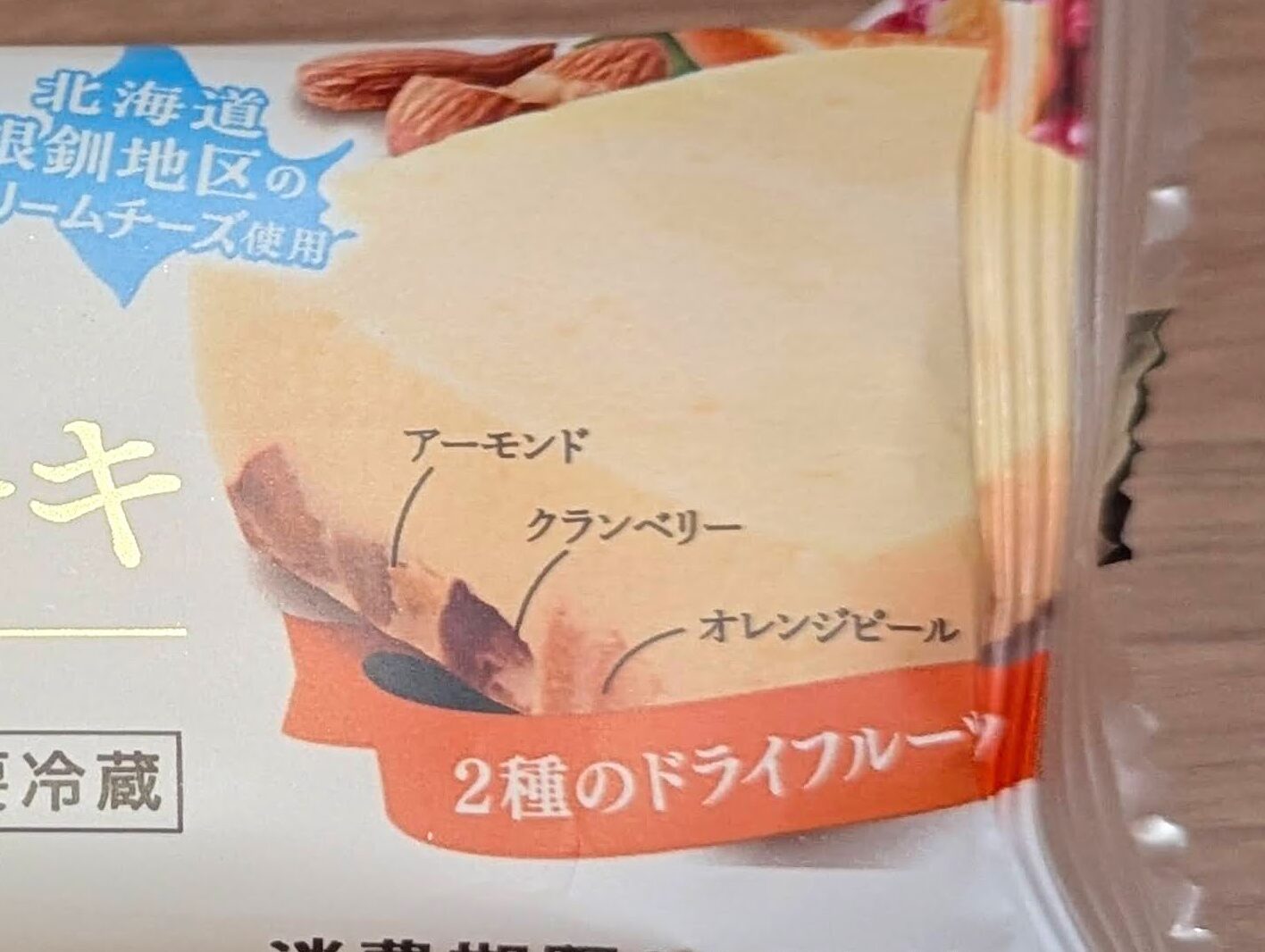 ニューデイズ、北海道クリームチーズケーキ (1)