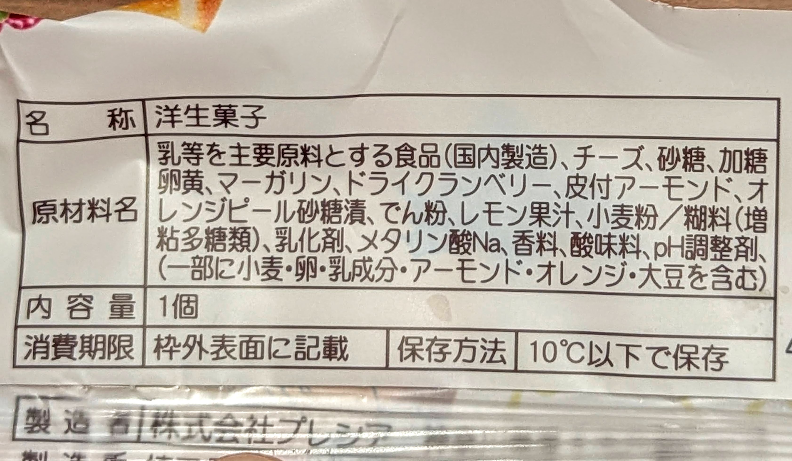 ニューデイズ、北海道クリームチーズケーキ (4)