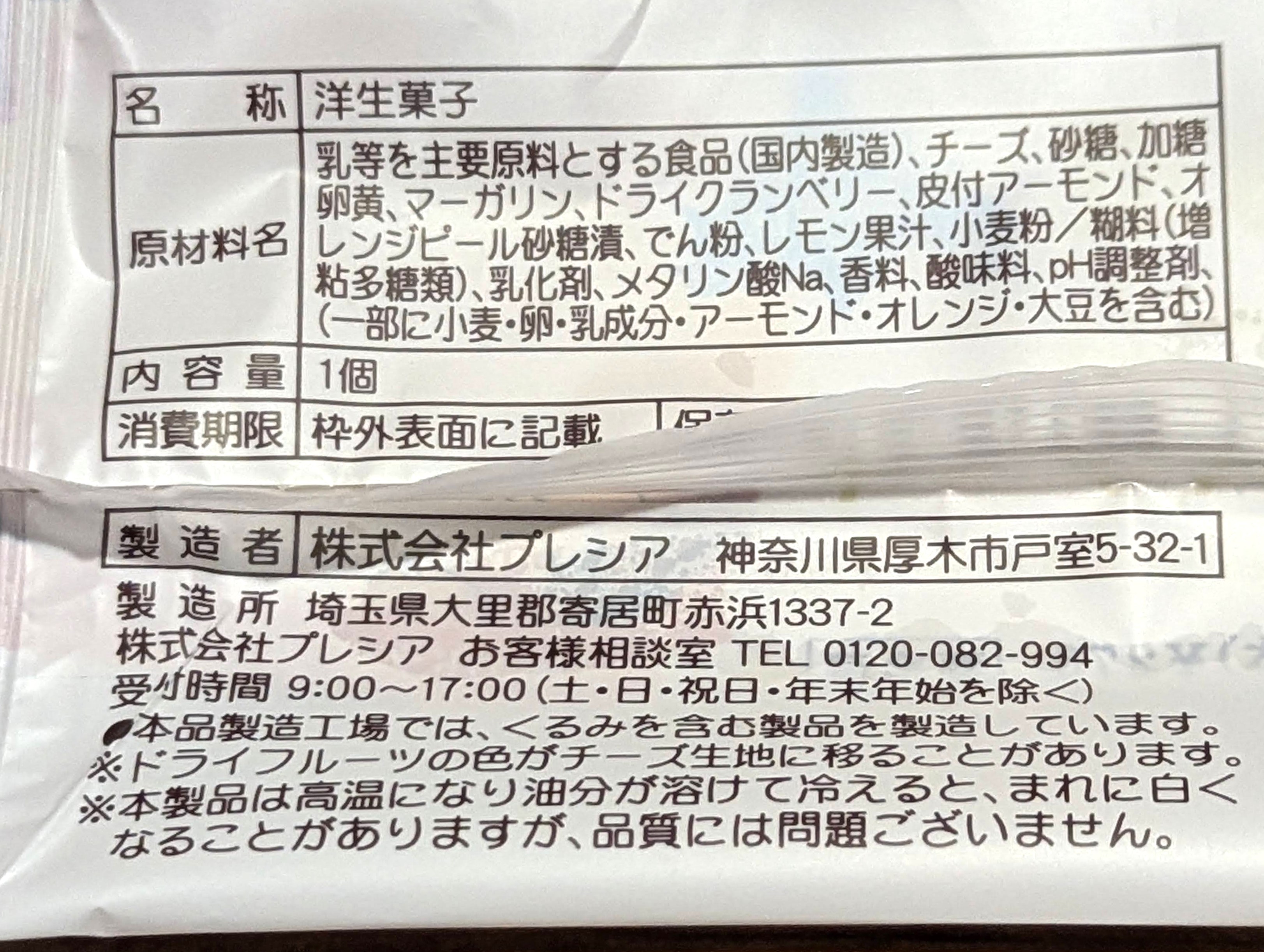 ニューデイズ、北海道クリームチーズケーキ (4)