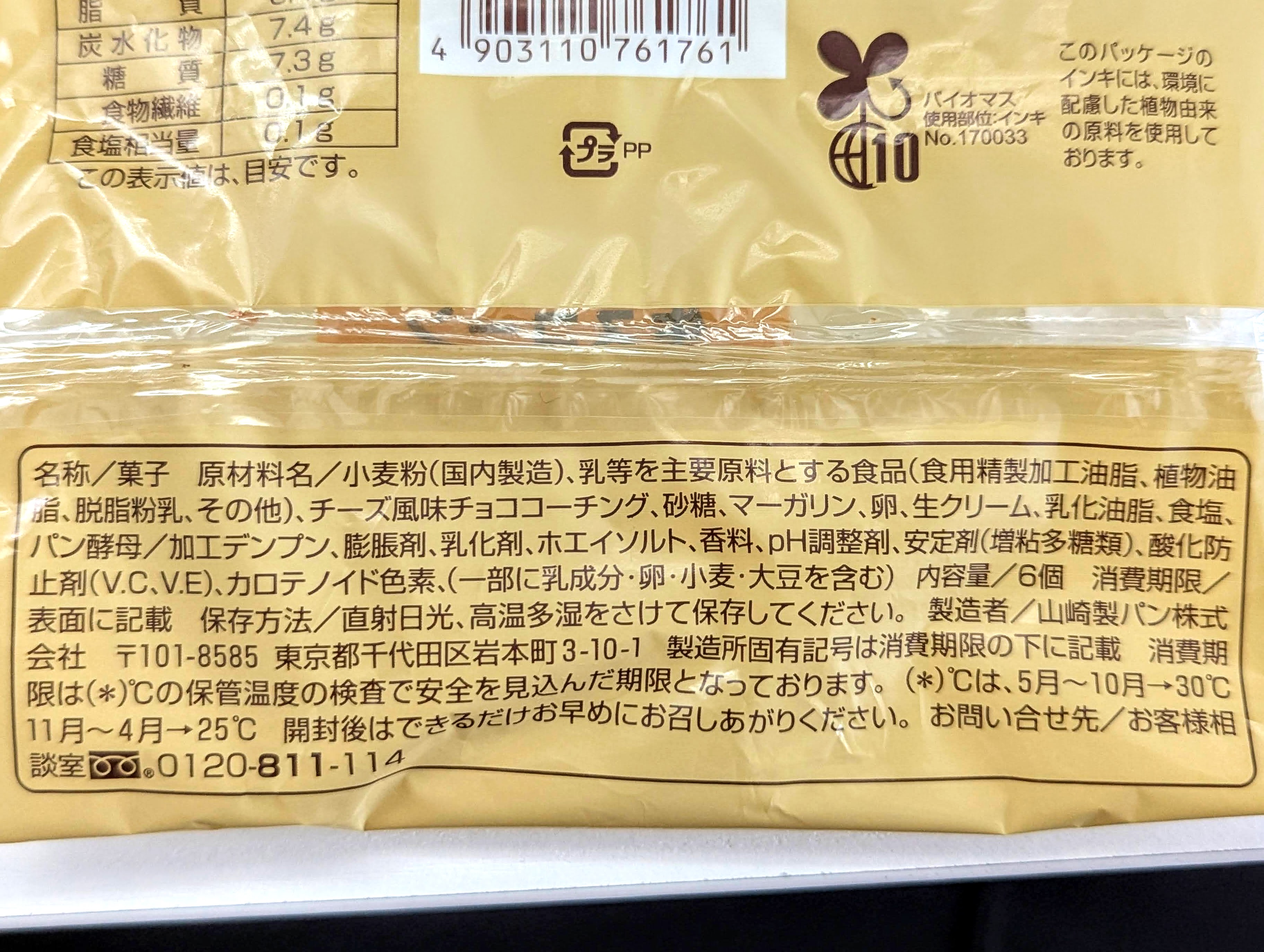 ファミリーマート、生スコーン チーズケーキ味 (2)