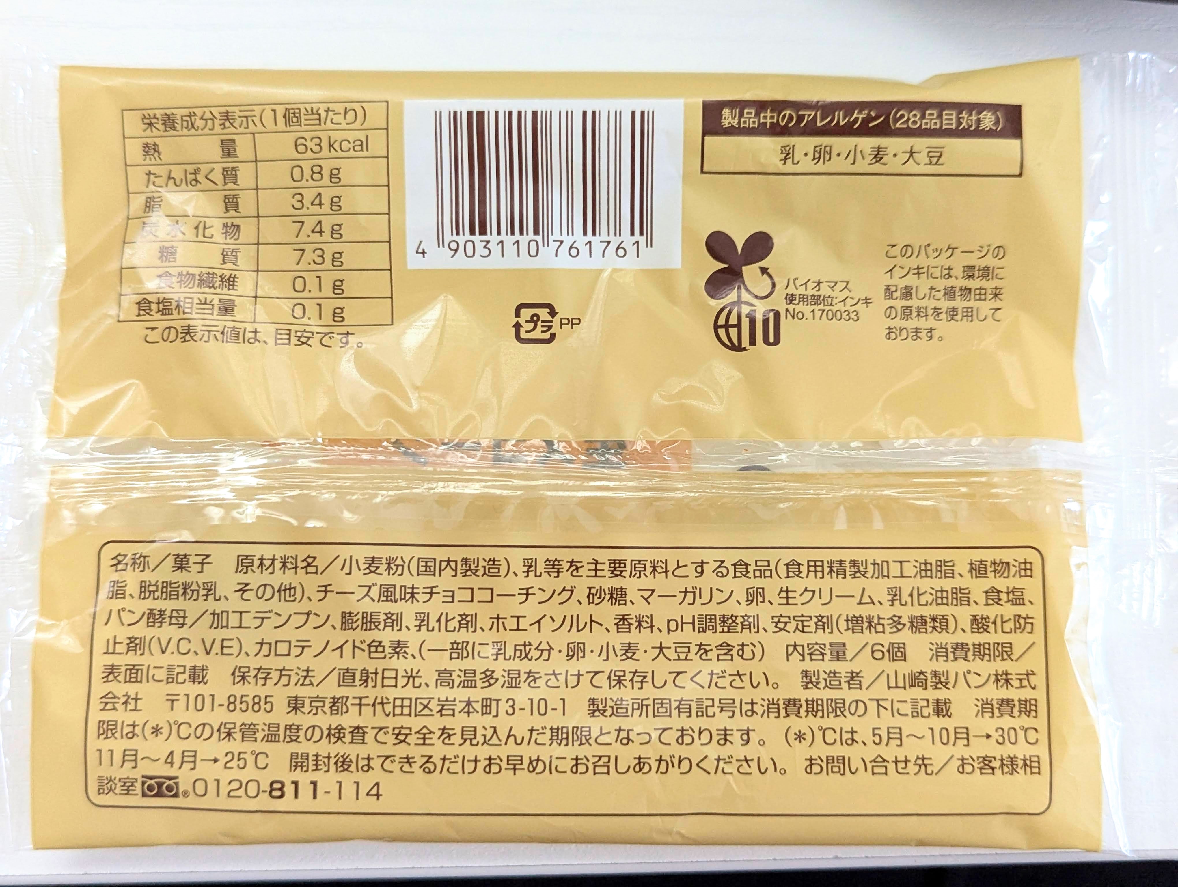 ファミリーマート、生スコーン チーズケーキ味 (2)