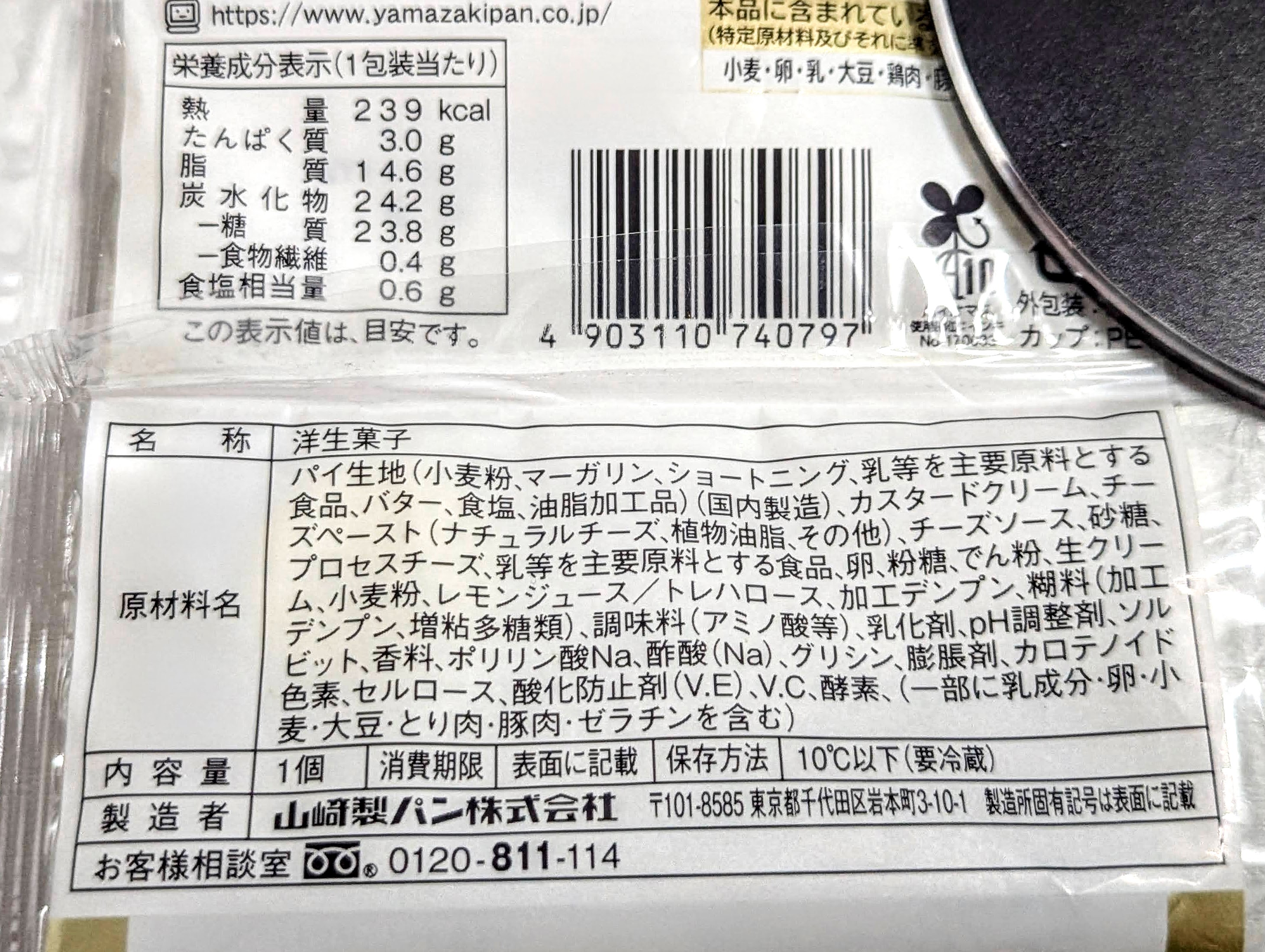ローソン、とろサクチーズタルト (6)