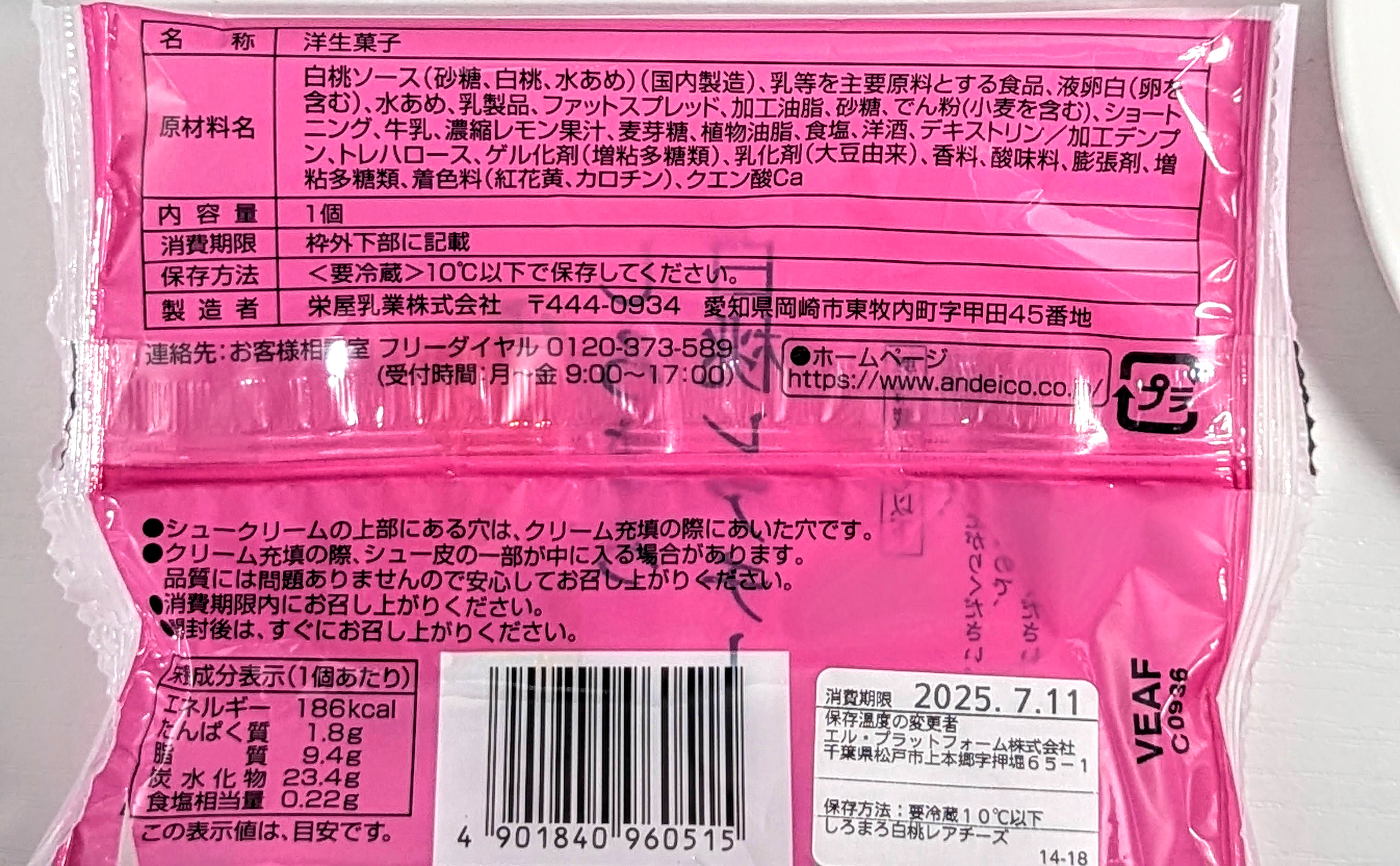 ローソン、アンデイコ、しろまろ白桃レアチーズ (3)
