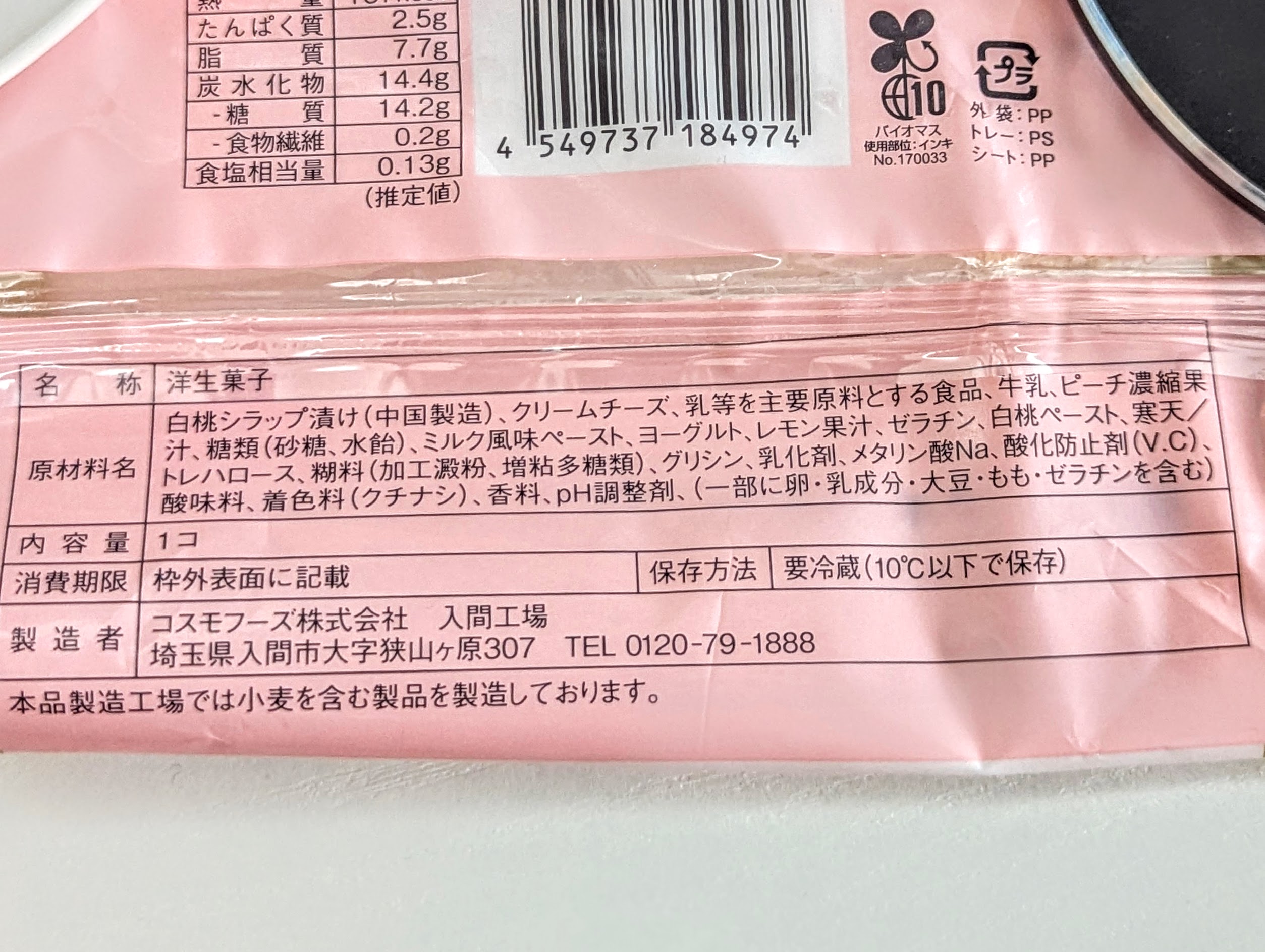 ローソン、桃のレアチーズケーキ