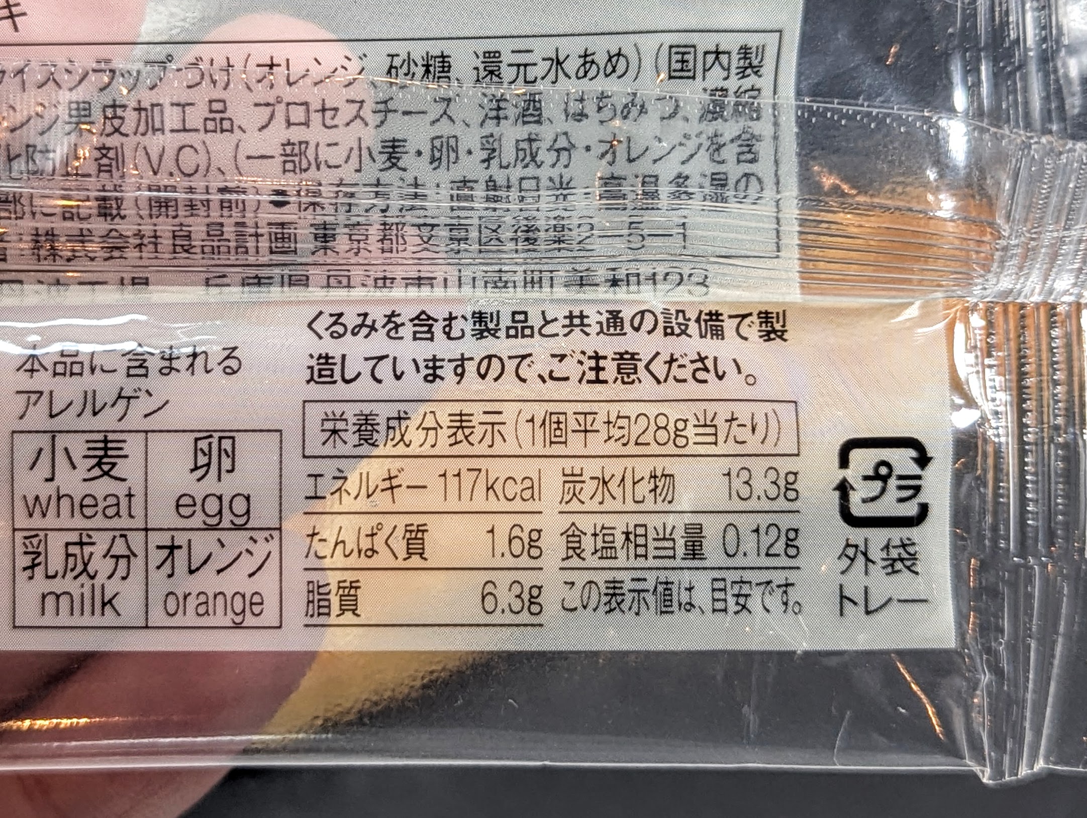 無印良品、オレンジのチーズケーキ (10)