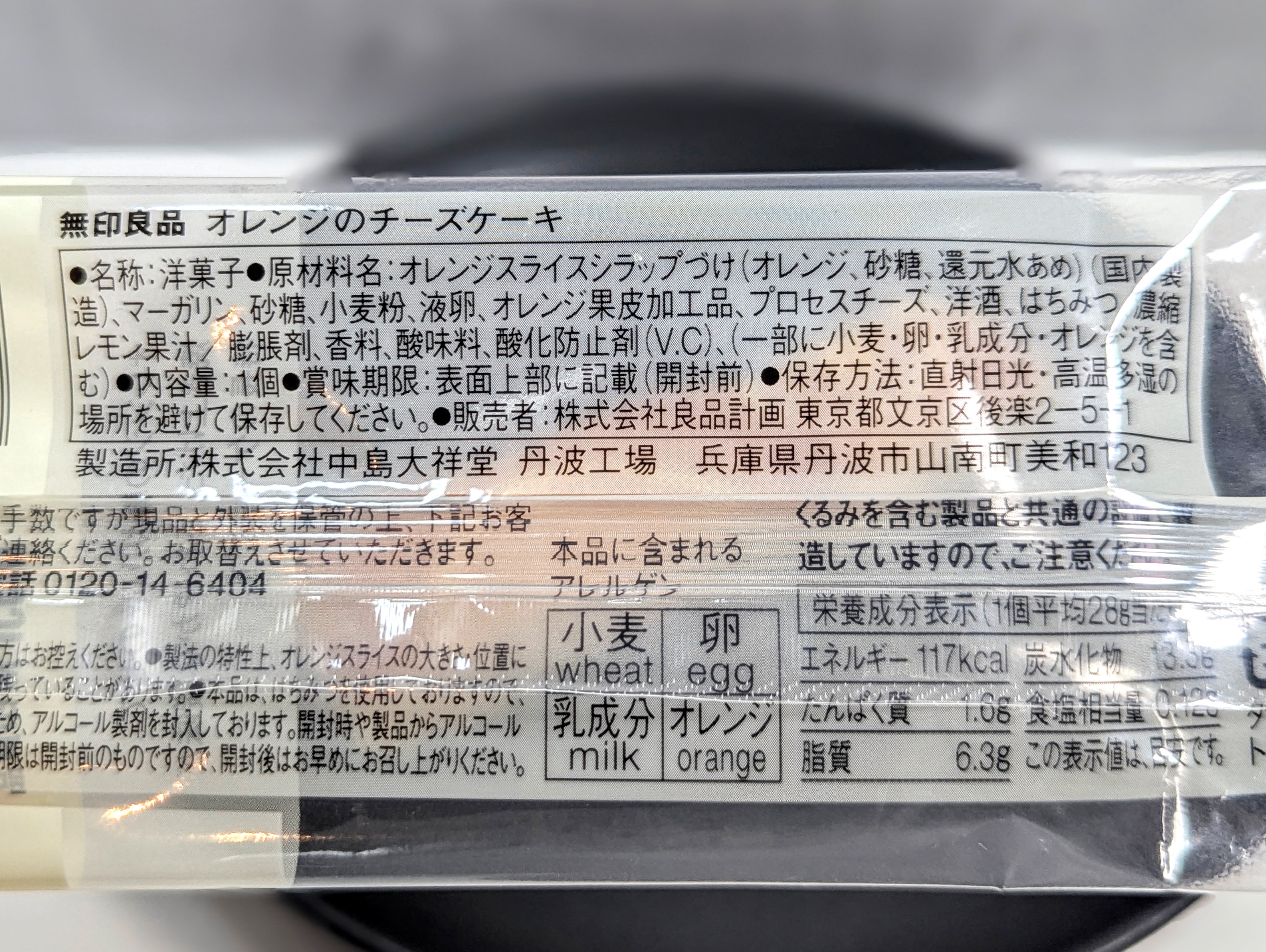 無印良品、オレンジのチーズケーキ (10)