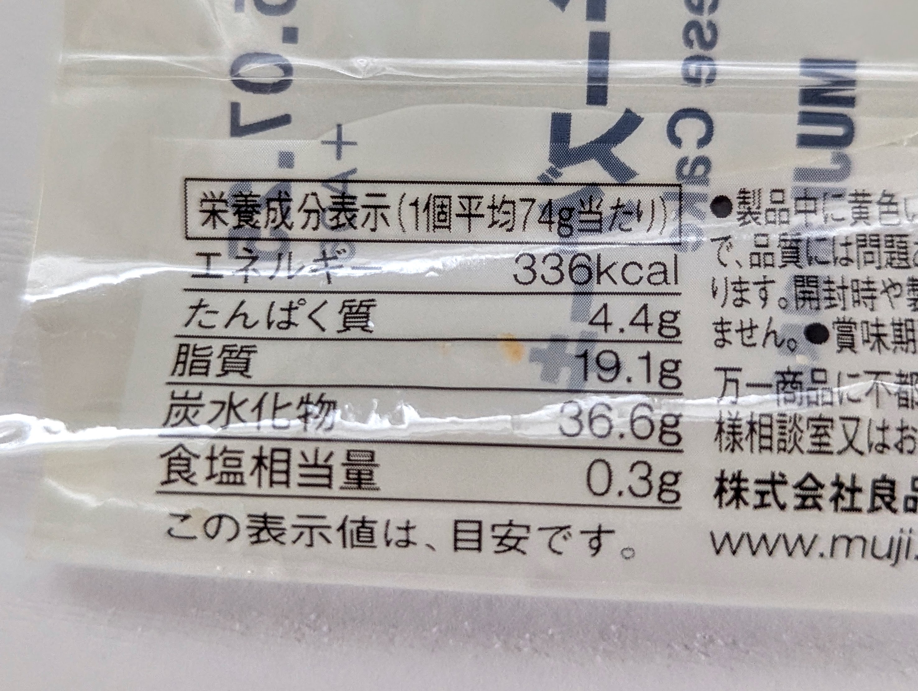 無印良品、不揃いチーズケーキ (4)