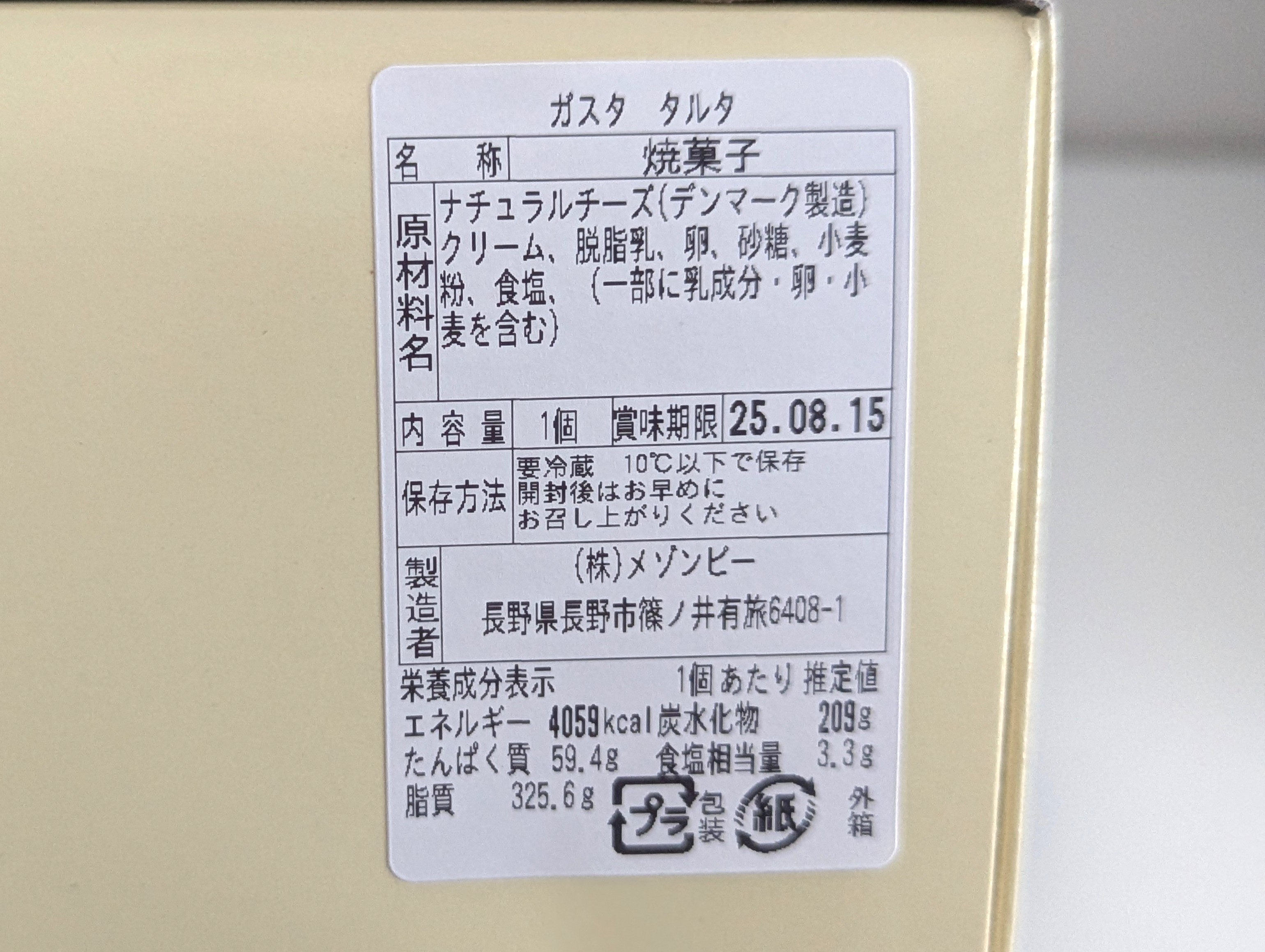 GAZTA（ガスタ）バスクチーズケーキ (2)