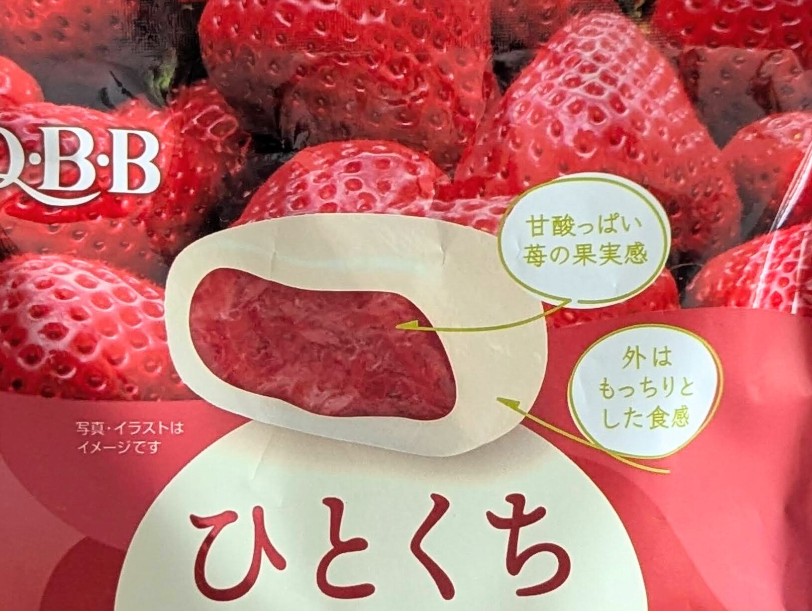 QBB　ひとくちチーズデザート あまおう苺 (25)