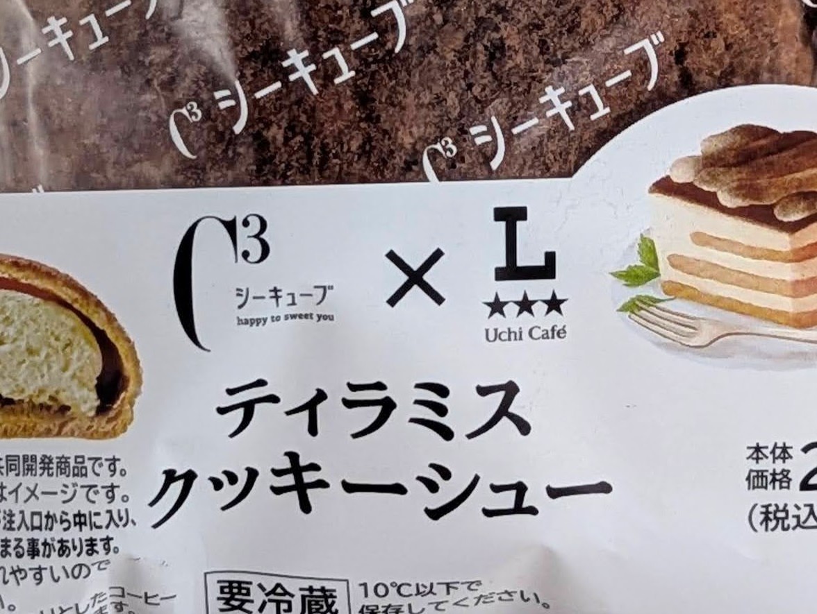 シーキューブ、ティラミスクッキーシュー (1) - コピー