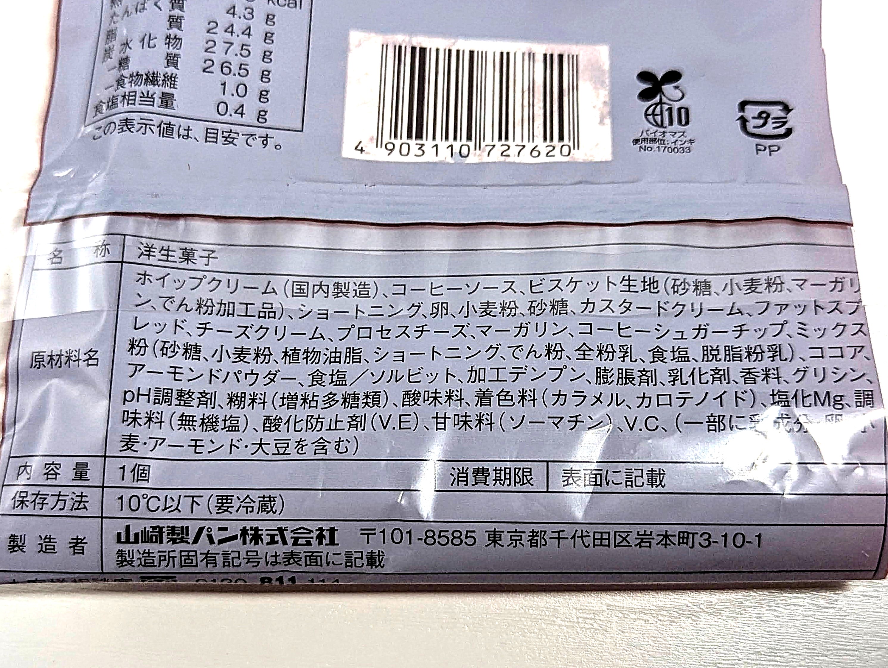 シーキューブ、ティラミスクッキーシュー (4)