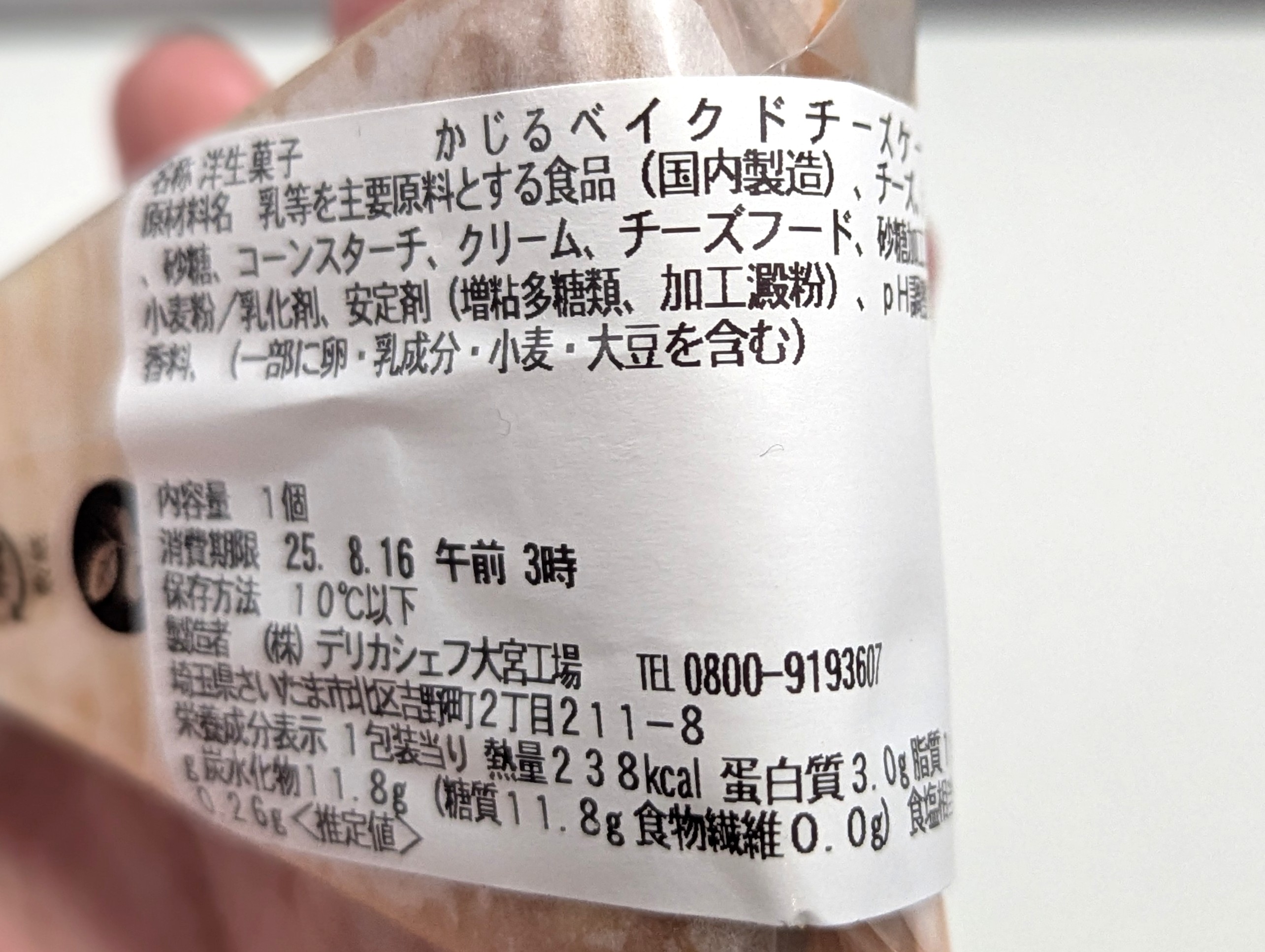 セブンイレブン、かじるベイクドチーズケーキ (4)