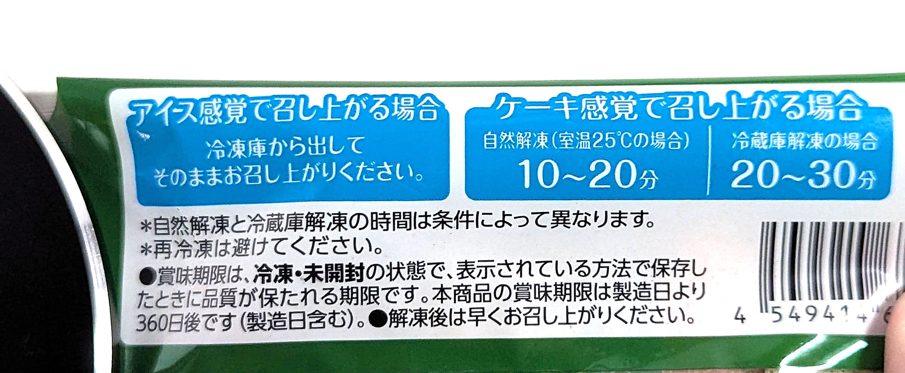 トップバリュ、ケーキバーティラミス (6)
