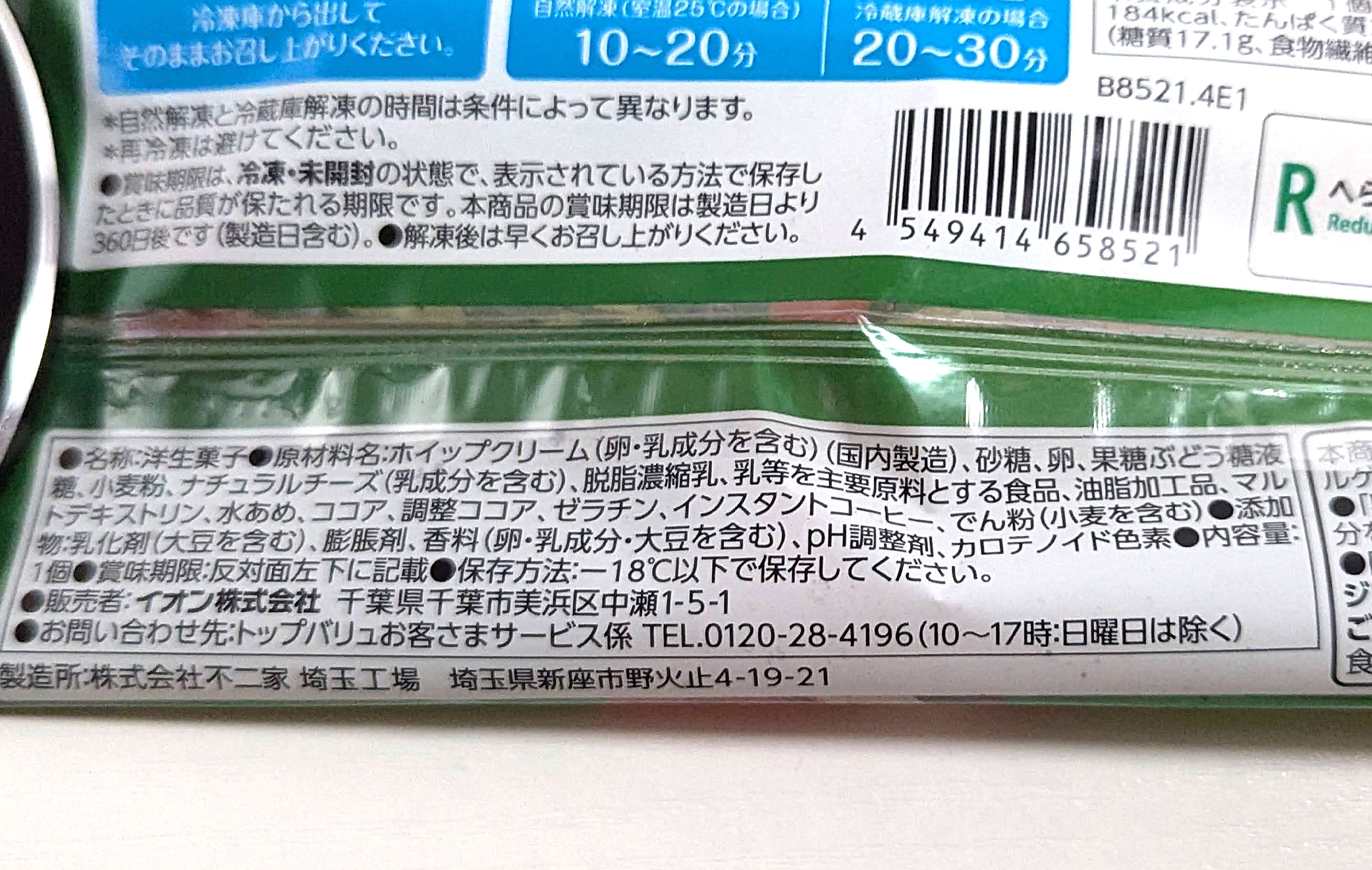 トップバリュ、ケーキバーティラミス (8)