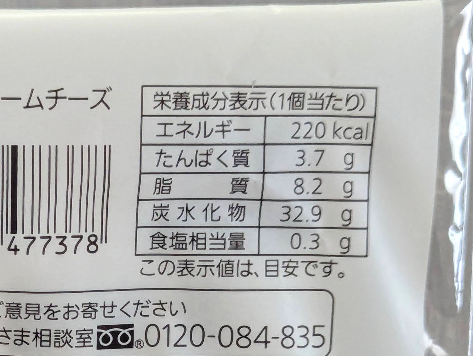 パスコ、北海道クリームチーズケーキ (12) - コピー