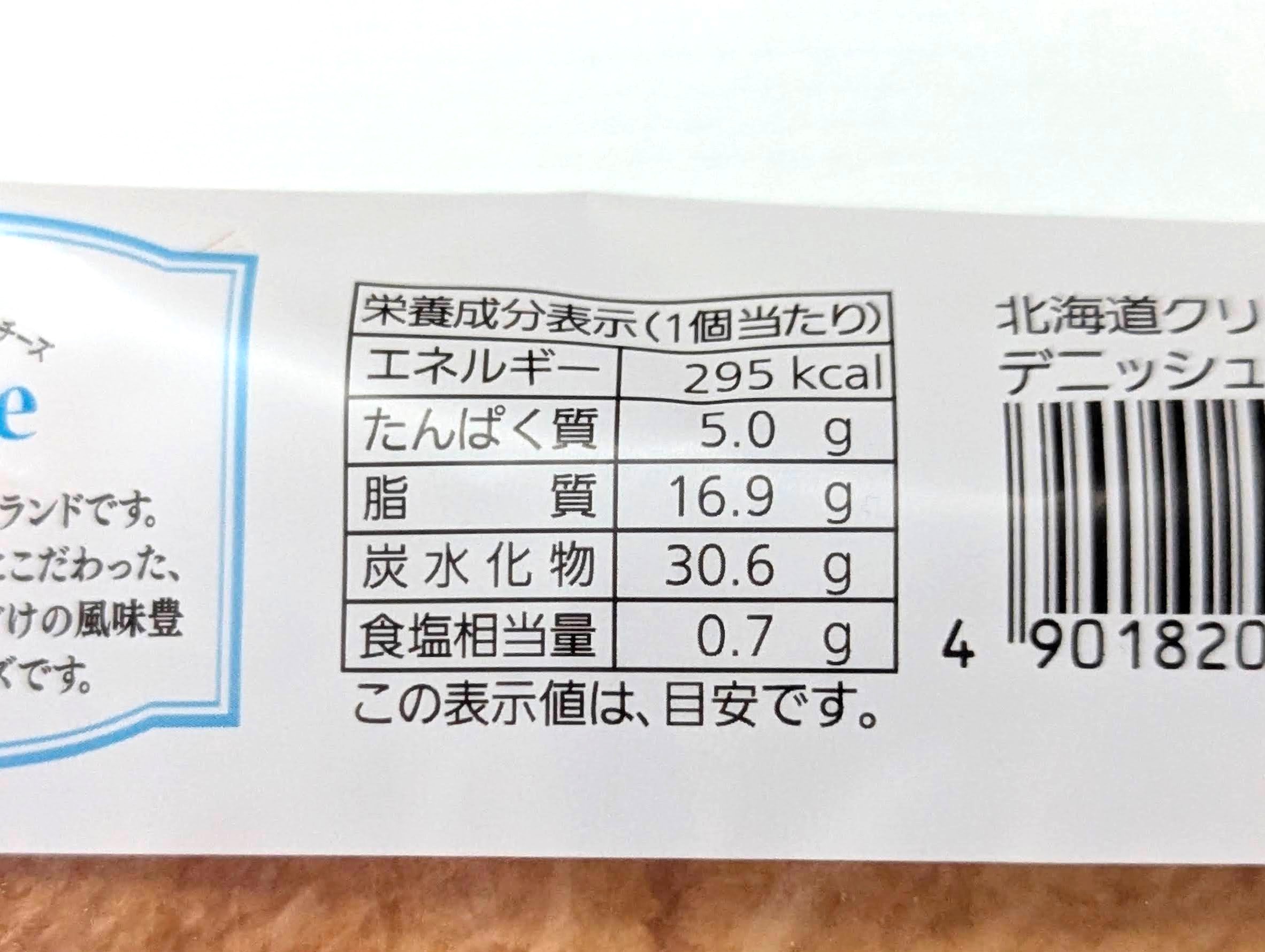 パスコ（PASCO）北海道クリームチーズデニッシュ (2)