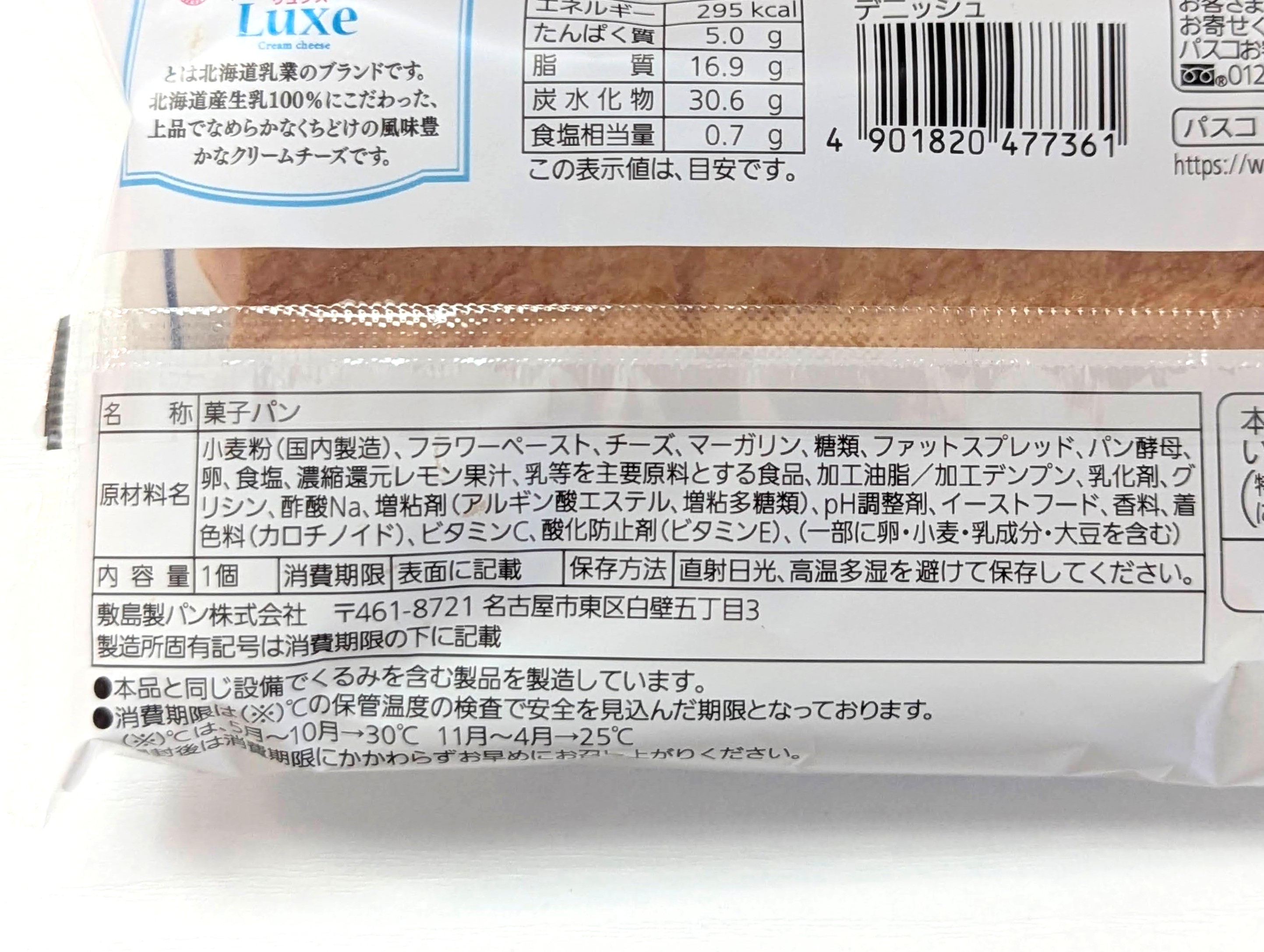 パスコ（PASCO）北海道クリームチーズデニッシュ (2)