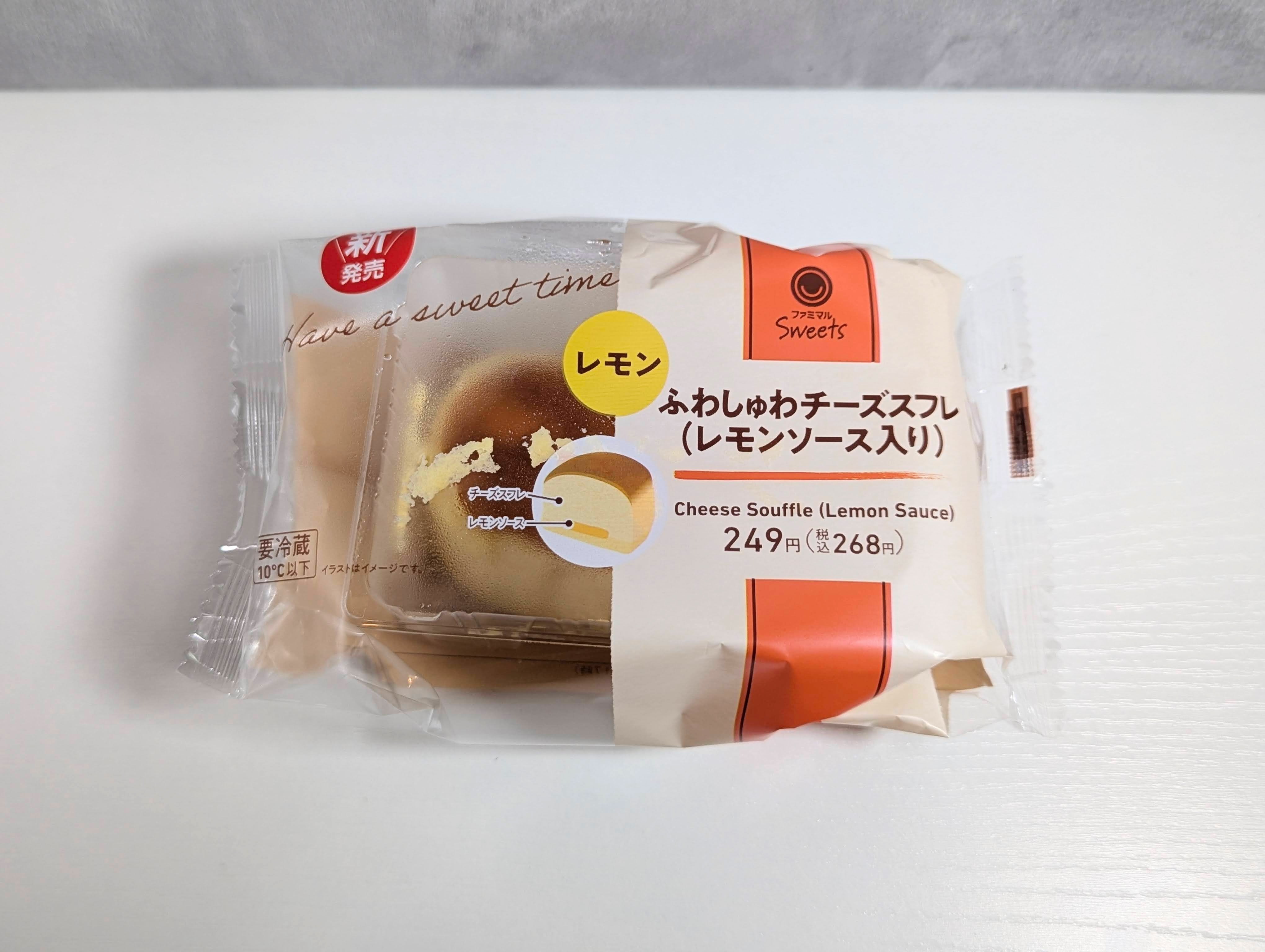 ファミリーマート、ふわしゅわチーズスフレ（レモンソース入り） (2)