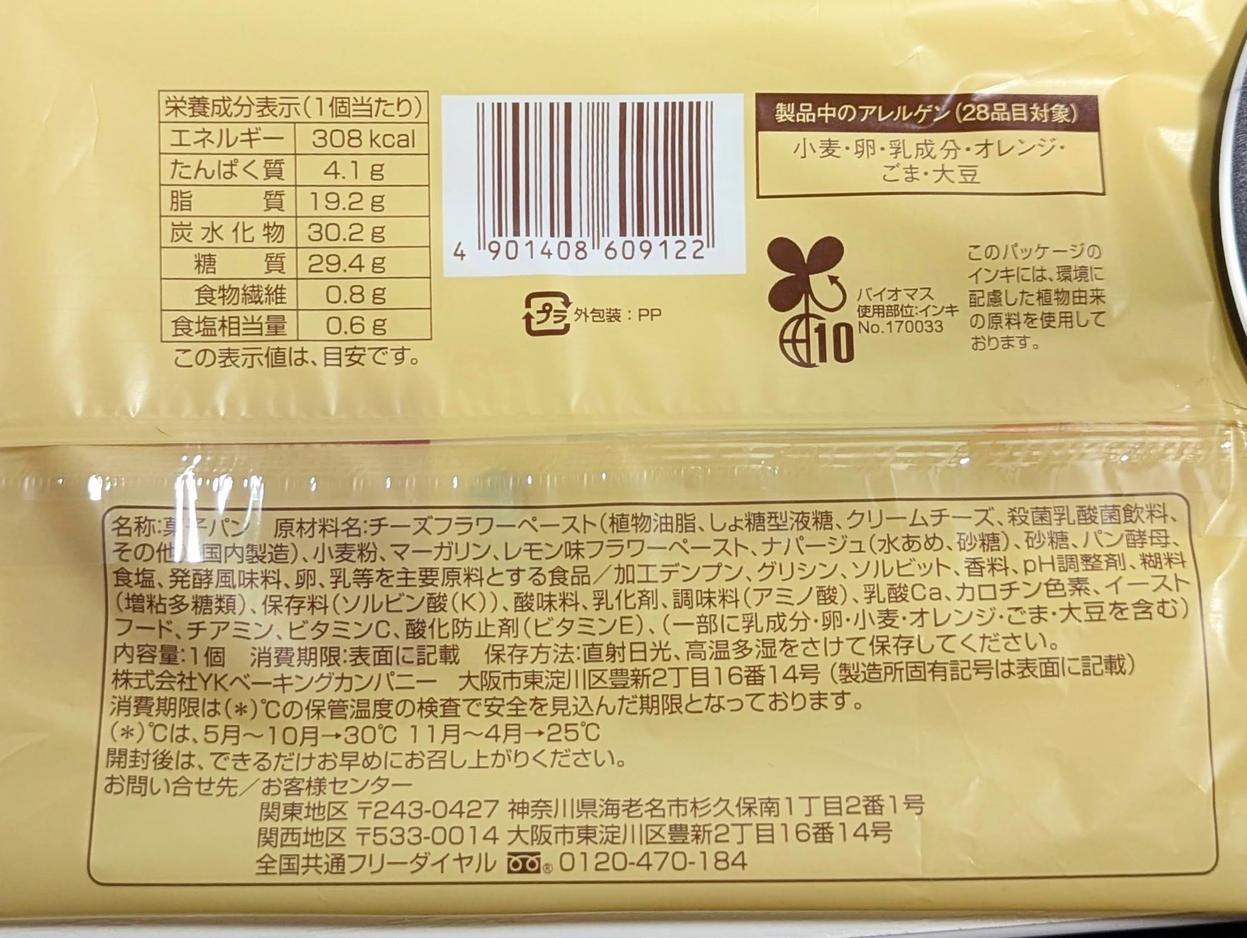 ファミリーマート、レアチーズデニッシュ (5)