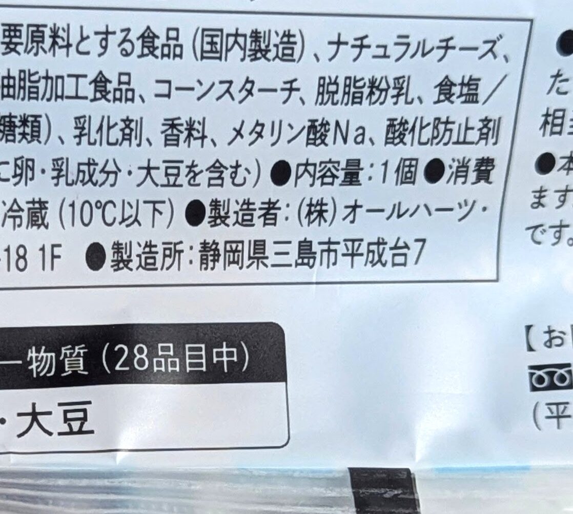 ファミリーマート、商品名：にゃんともおいしいチーズケーキ　塩バニラ (10)