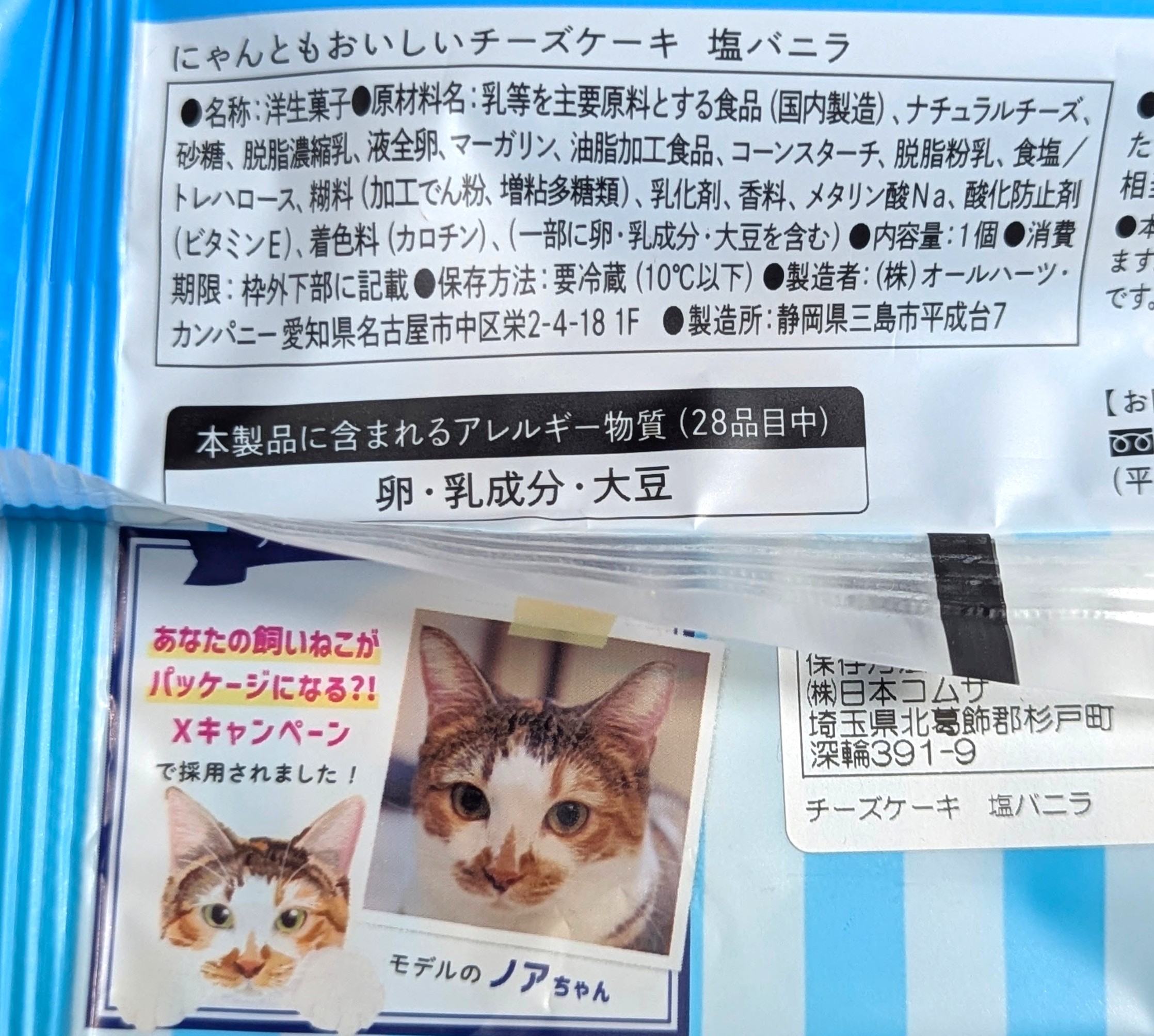 ファミリーマート、商品名：にゃんともおいしいチーズケーキ　塩バニラ (10)
