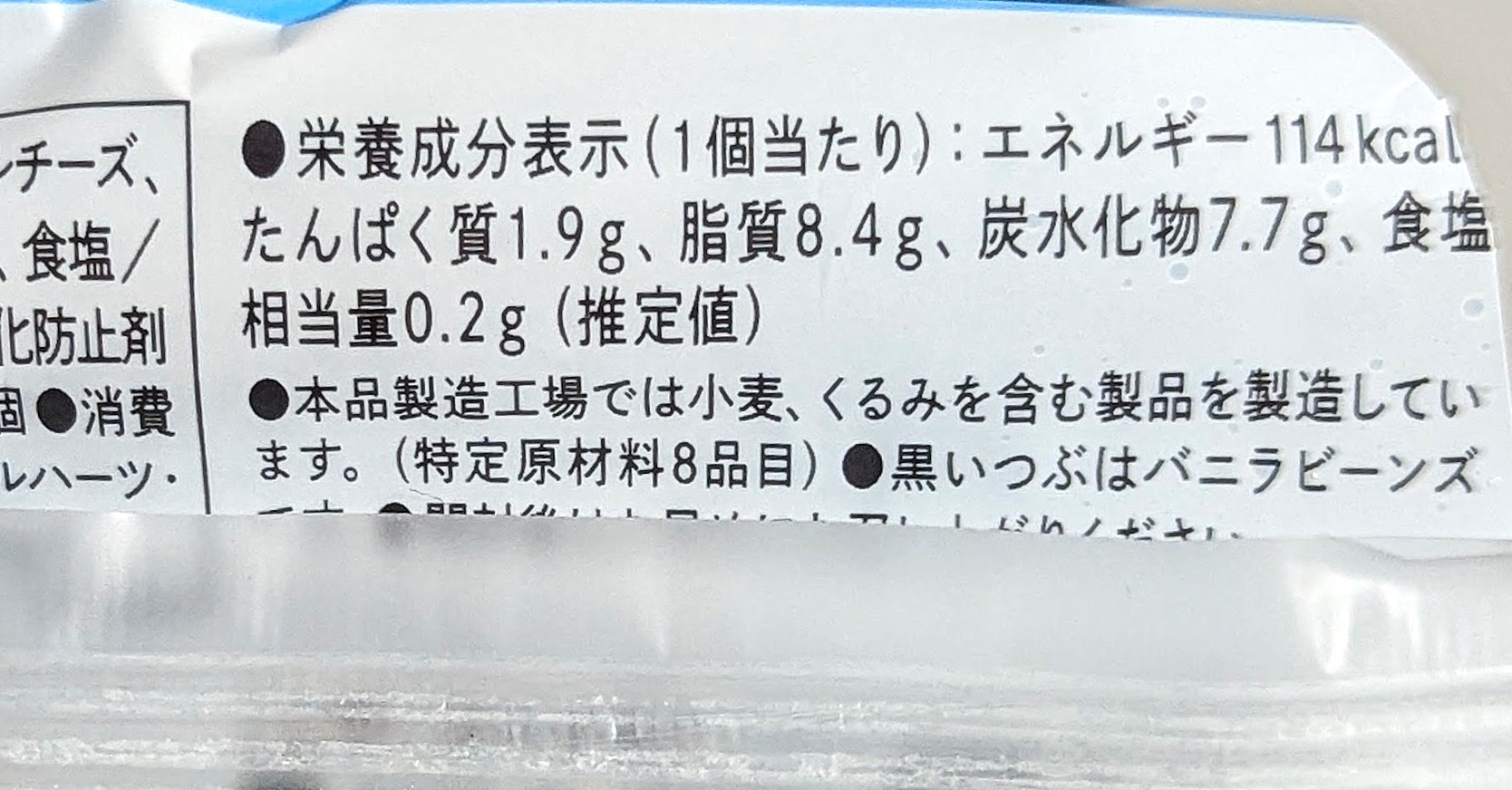 ファミリーマート、商品名：にゃんともおいしいチーズケーキ　塩バニラ (9)